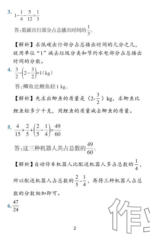 2024年小學(xué)學(xué)霸作業(yè)本五年級(jí)數(shù)學(xué)下冊(cè)北師大版 參考答案第8頁(yè)