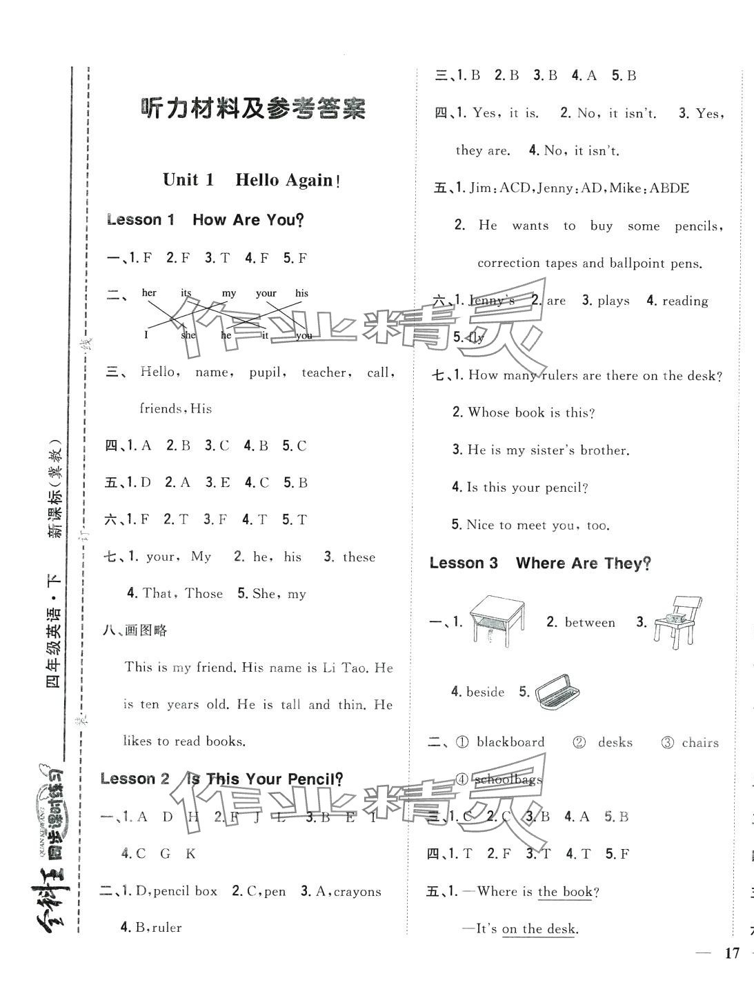 2024年全科王同步課時(shí)練習(xí)四年級(jí)英語下冊(cè)冀教版 第1頁(yè)