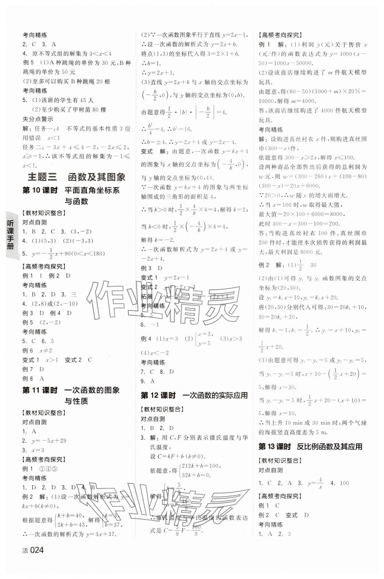 2024年全品中考复习方案数学湖南专版 参考答案第5页