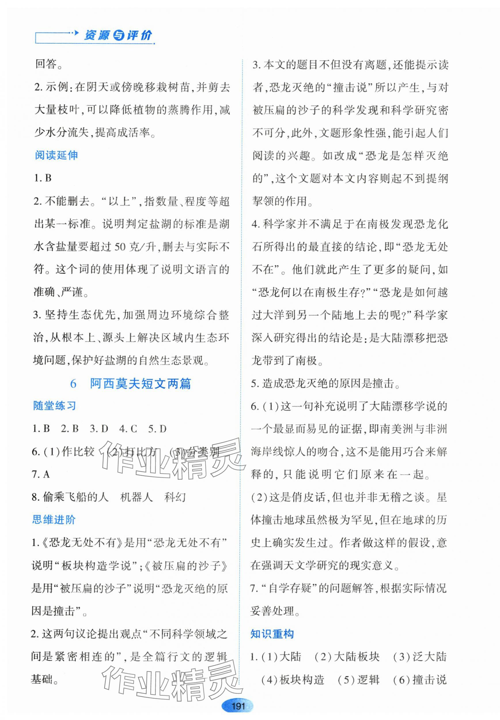 2024年资源与评价黑龙江教育出版社八年级语文下册人教版 第9页