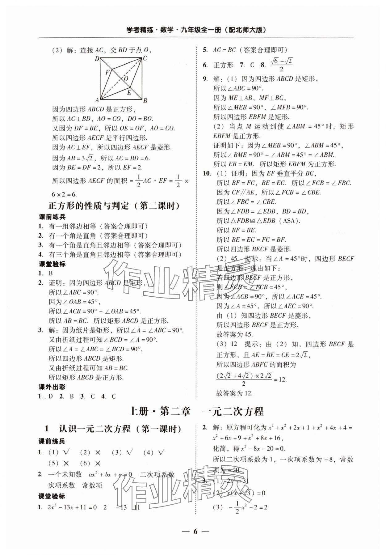 2024年南粵學(xué)典學(xué)考精練九年級(jí)數(shù)學(xué)全一冊(cè)北師大版 第6頁(yè)