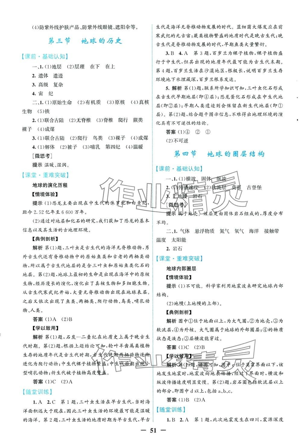 2024年南方新课堂金牌学案高中地理必修第一册人教版 第3页