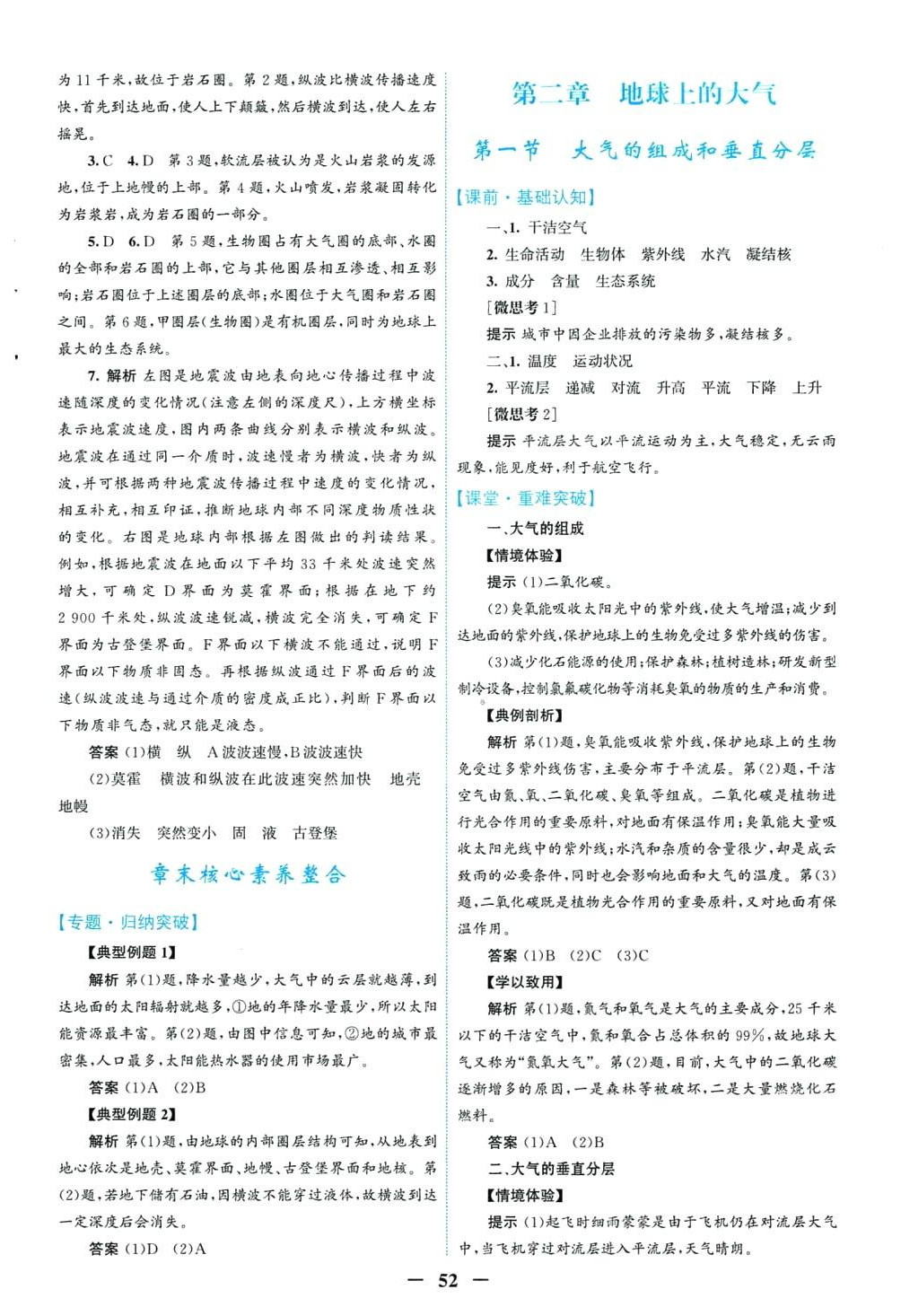 2024年南方新课堂金牌学案高中地理必修第一册人教版 第4页