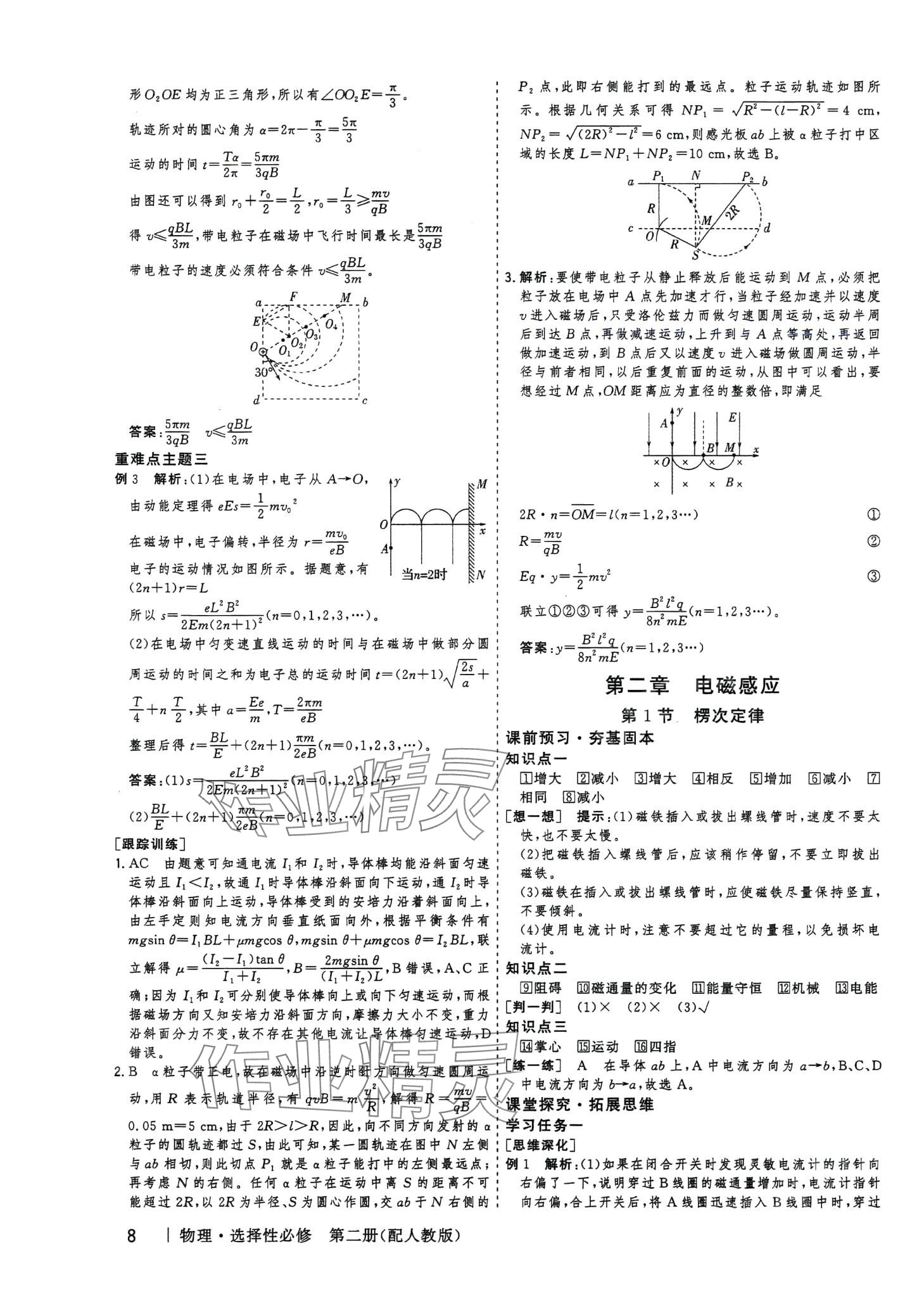 2024年高考领航高中物理选择性必修第二册人教版 第10页