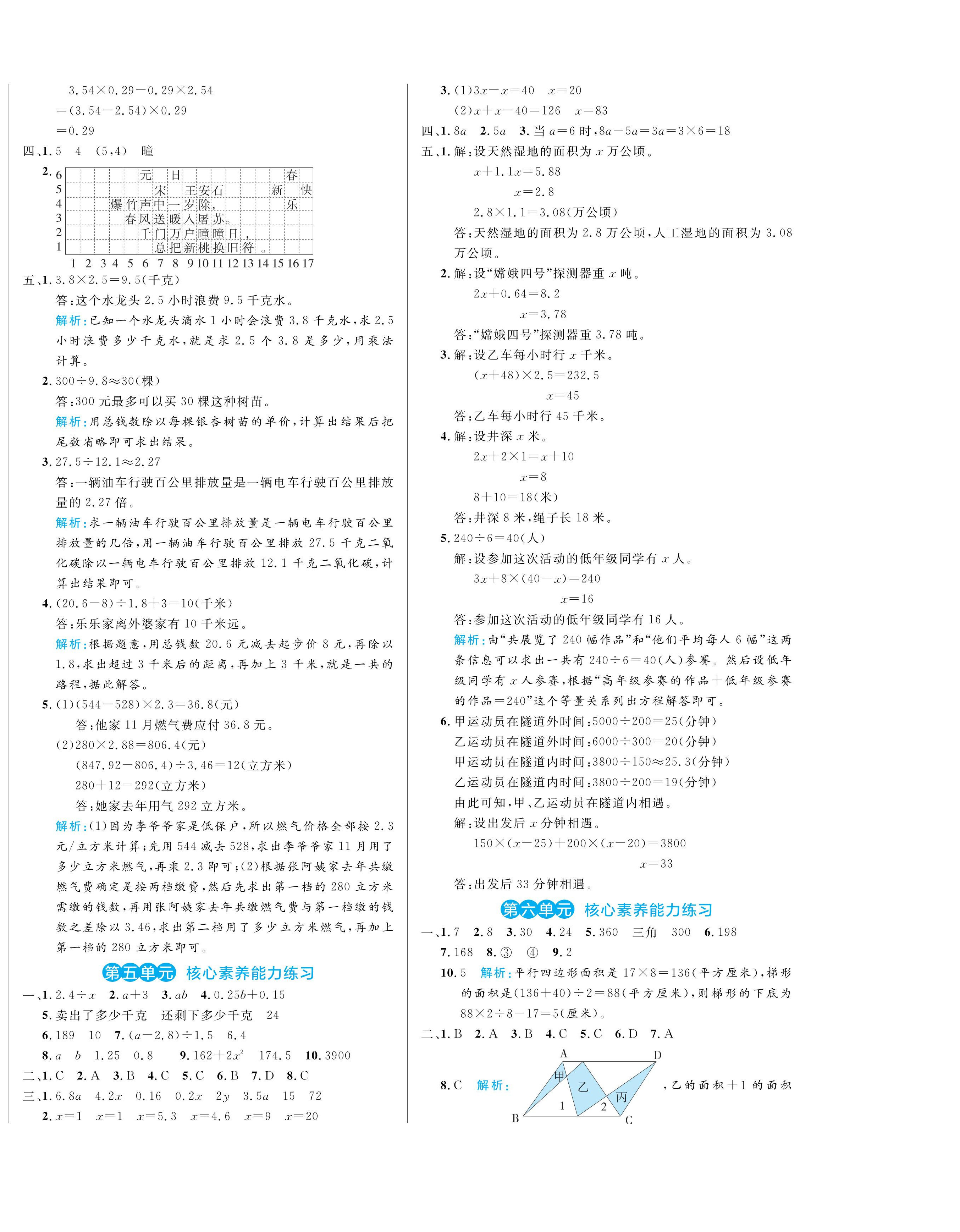 2024年黃岡名卷五年級(jí)數(shù)學(xué)上冊(cè)人教版 第4頁(yè)