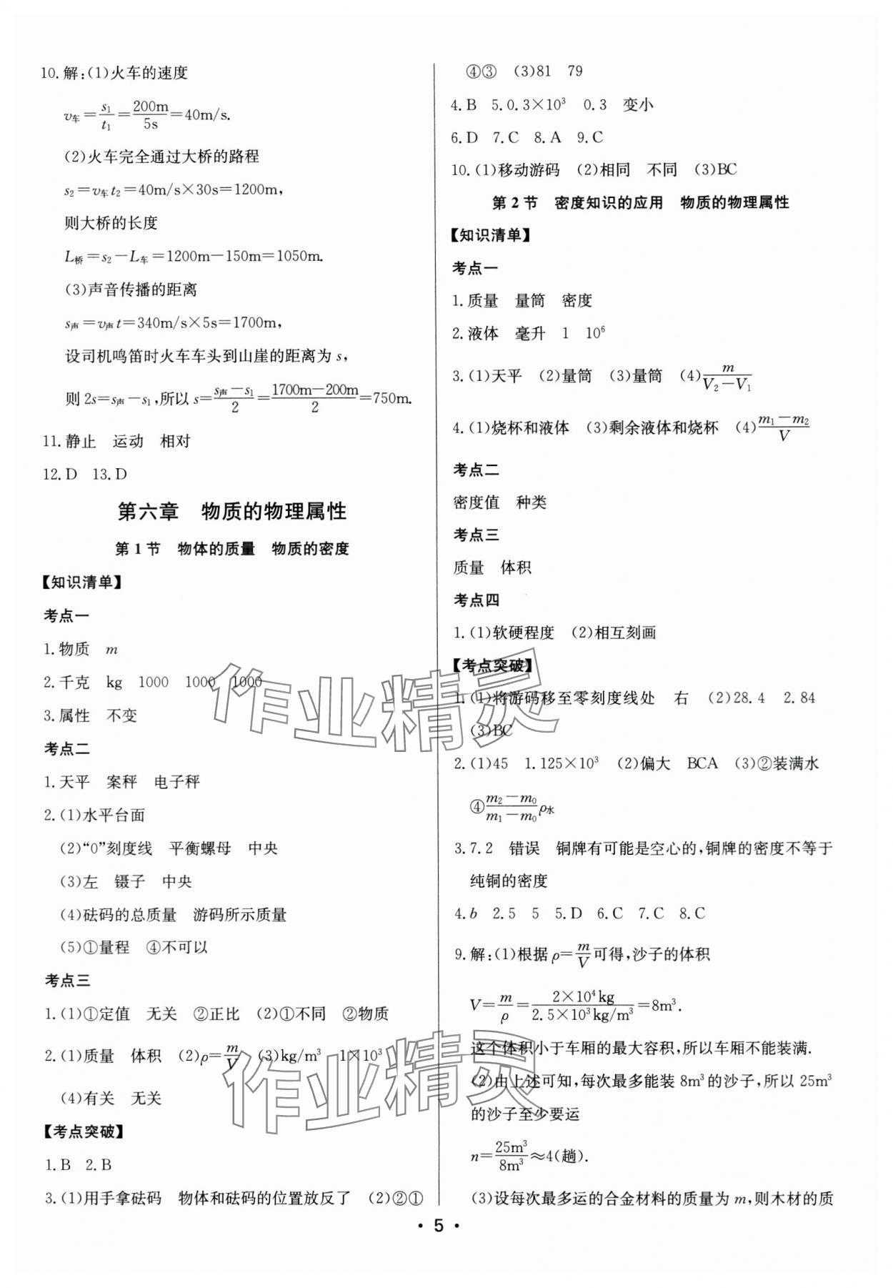 2024年启东中学中考总复习物理徐州专版 第5页