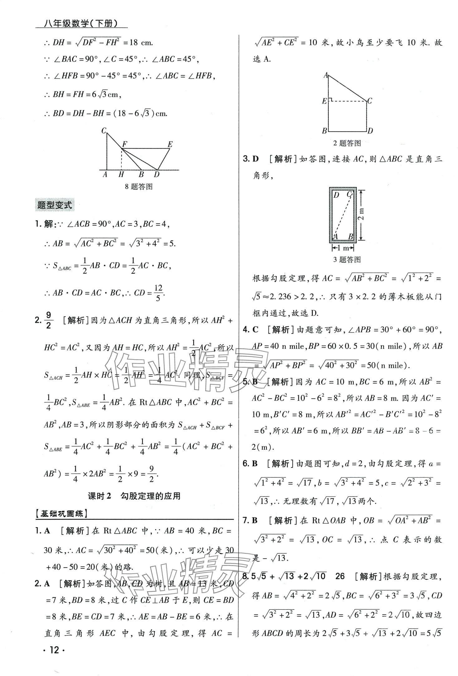 2024年学升同步练测八年级数学下册人教版 第12页