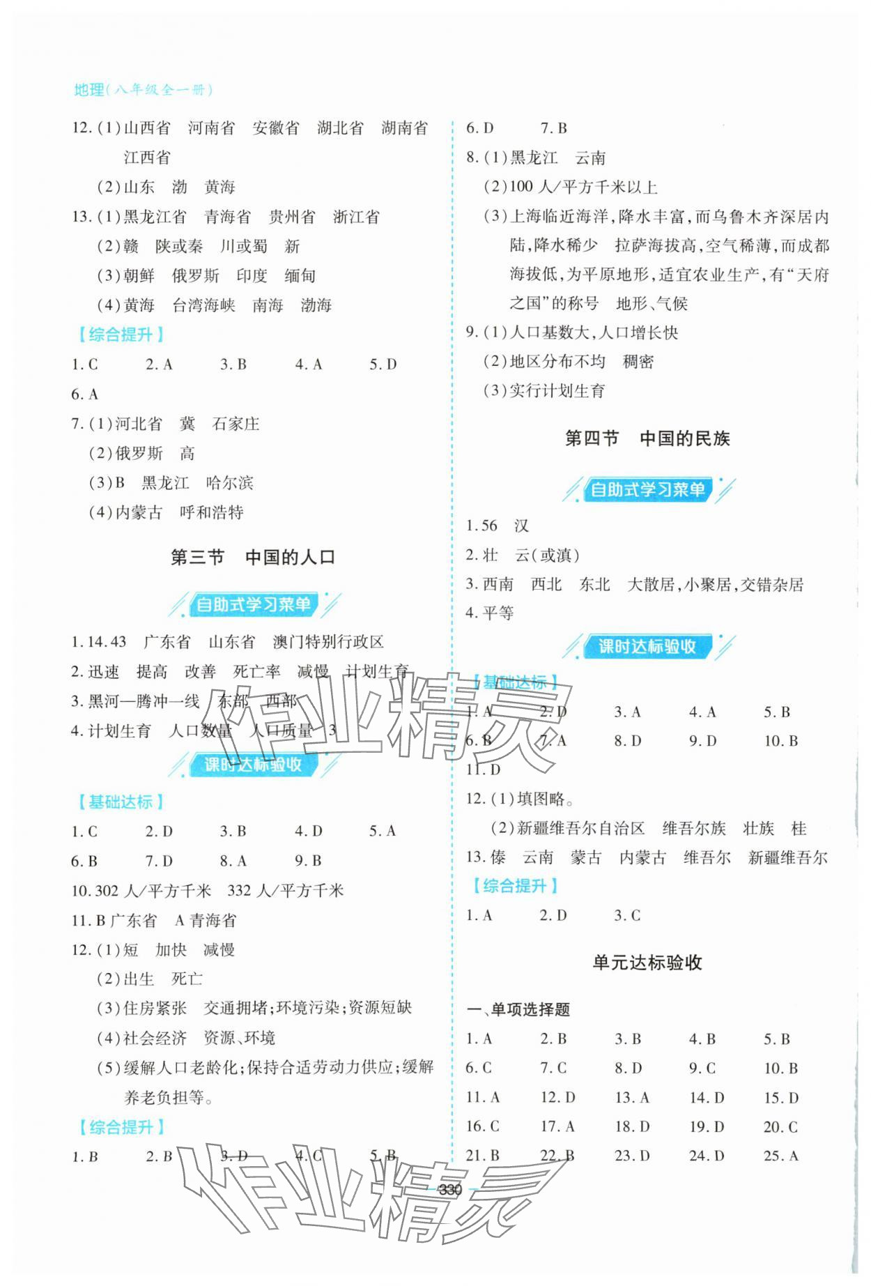 2023年新课堂学习与探究八年级地理全一册湘教版 第2页