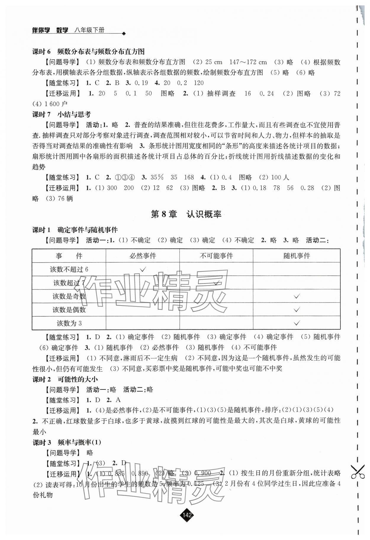 2024年伴你学八年级数学下册苏科版 第2页