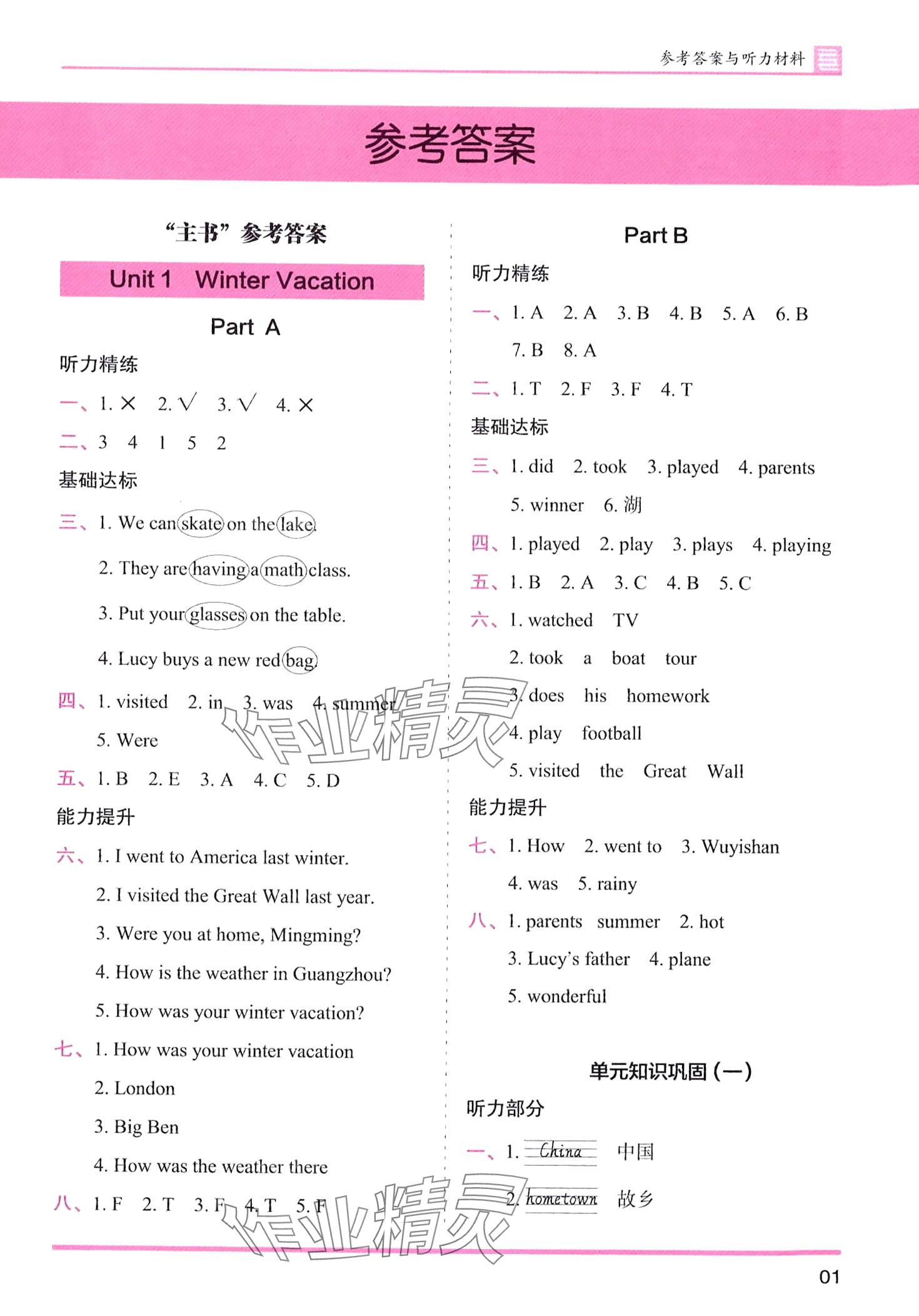 2024年木頭馬分層課課練五年級英語下冊閩教版 第1頁