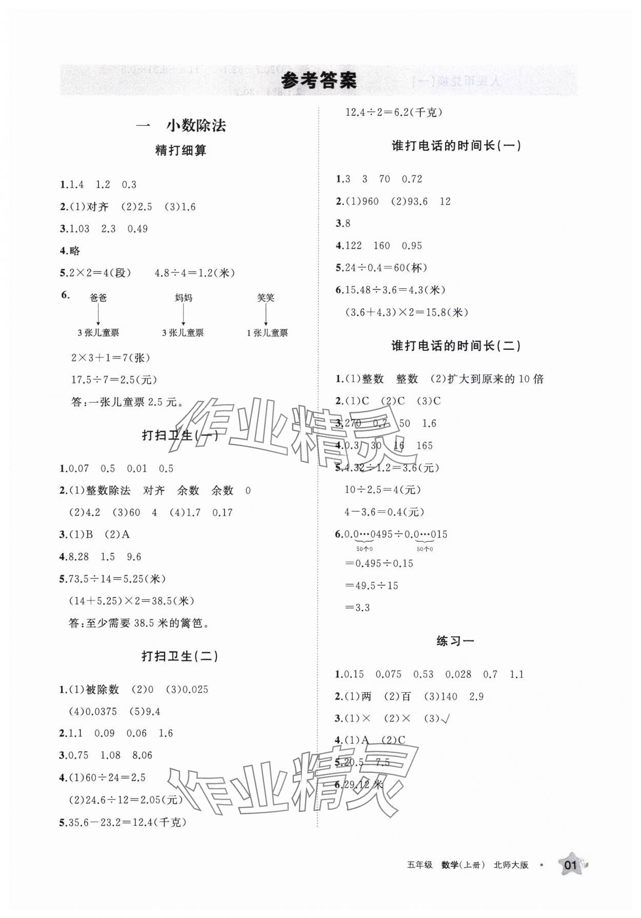 2023年學(xué)習(xí)之友五年級數(shù)學(xué)上冊北師大版 參考答案第1頁