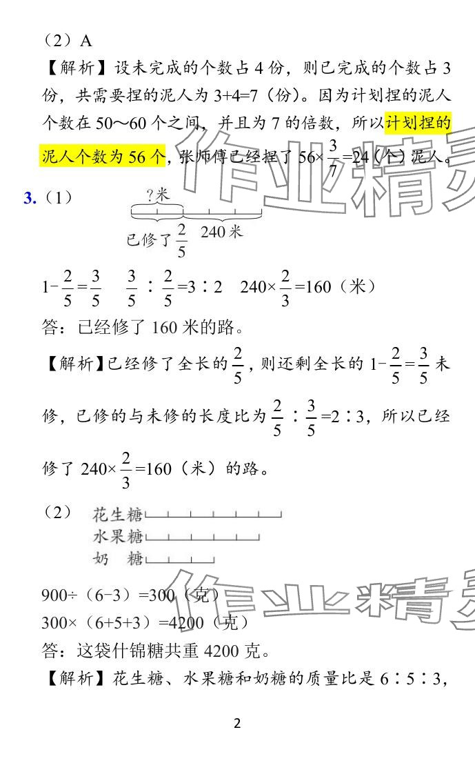 2024年小學(xué)學(xué)霸作業(yè)本六年級數(shù)學(xué)下冊蘇教版 參考答案第42頁