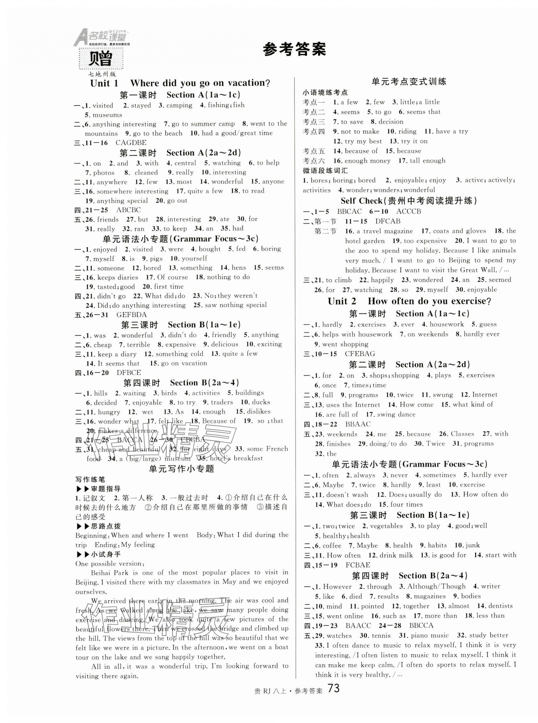 2024年名校課堂八年級英語上冊人教版貴州專版 第1頁