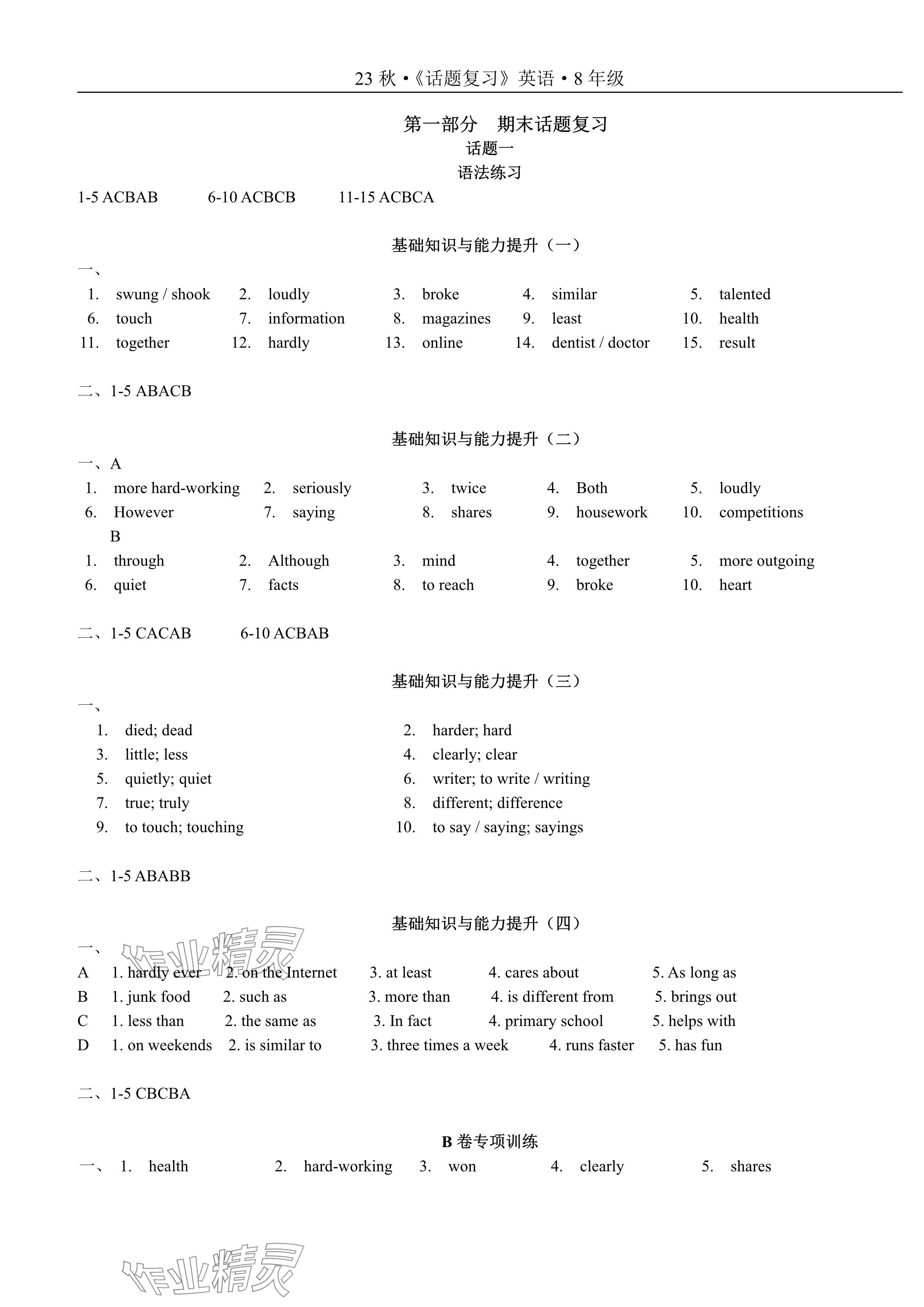 2024年初中英语话题复习寒假作业八年级人教版 参考答案第1页