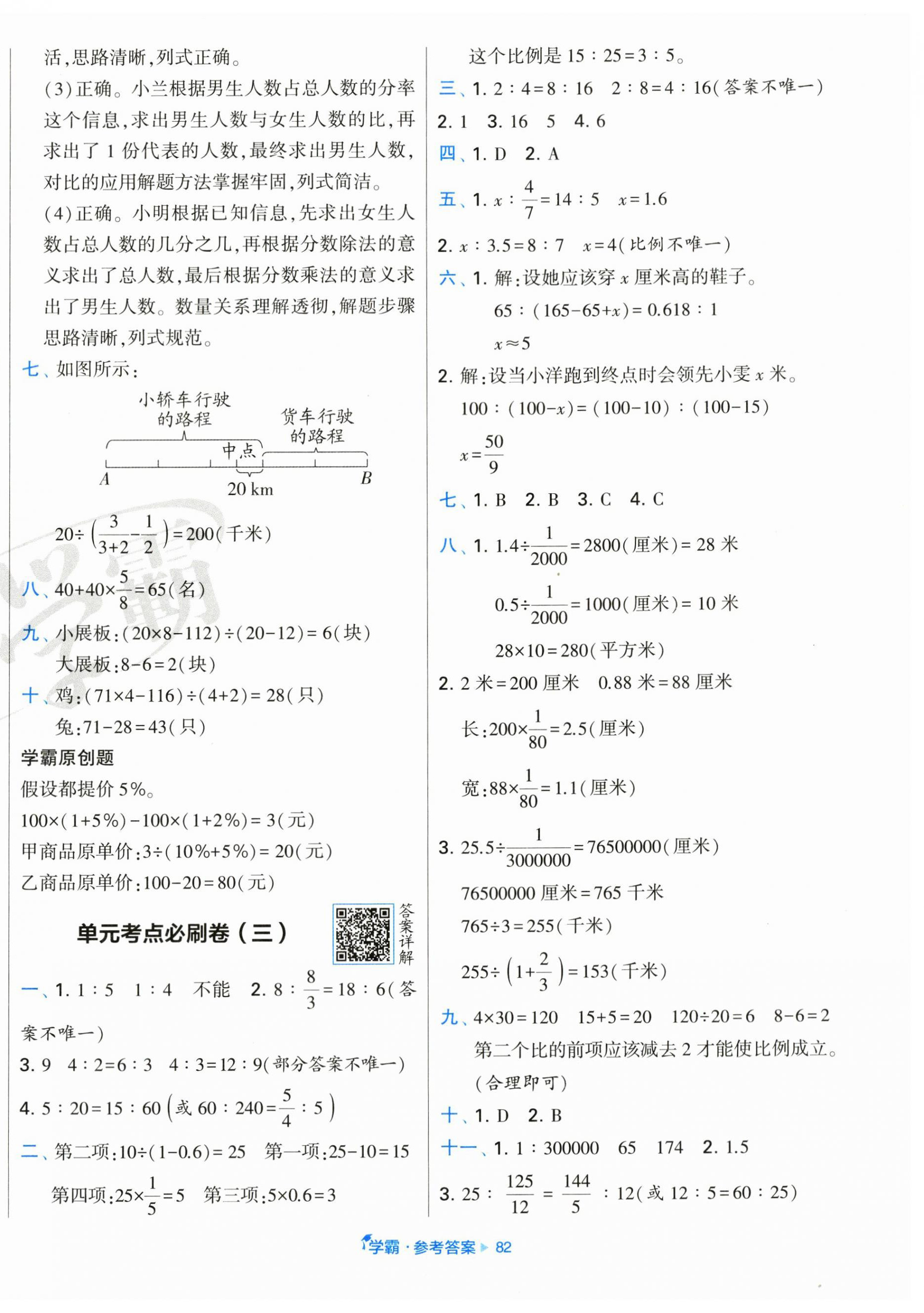 2024年学霸期末必刷卷六年级数学下册苏教版 第2页