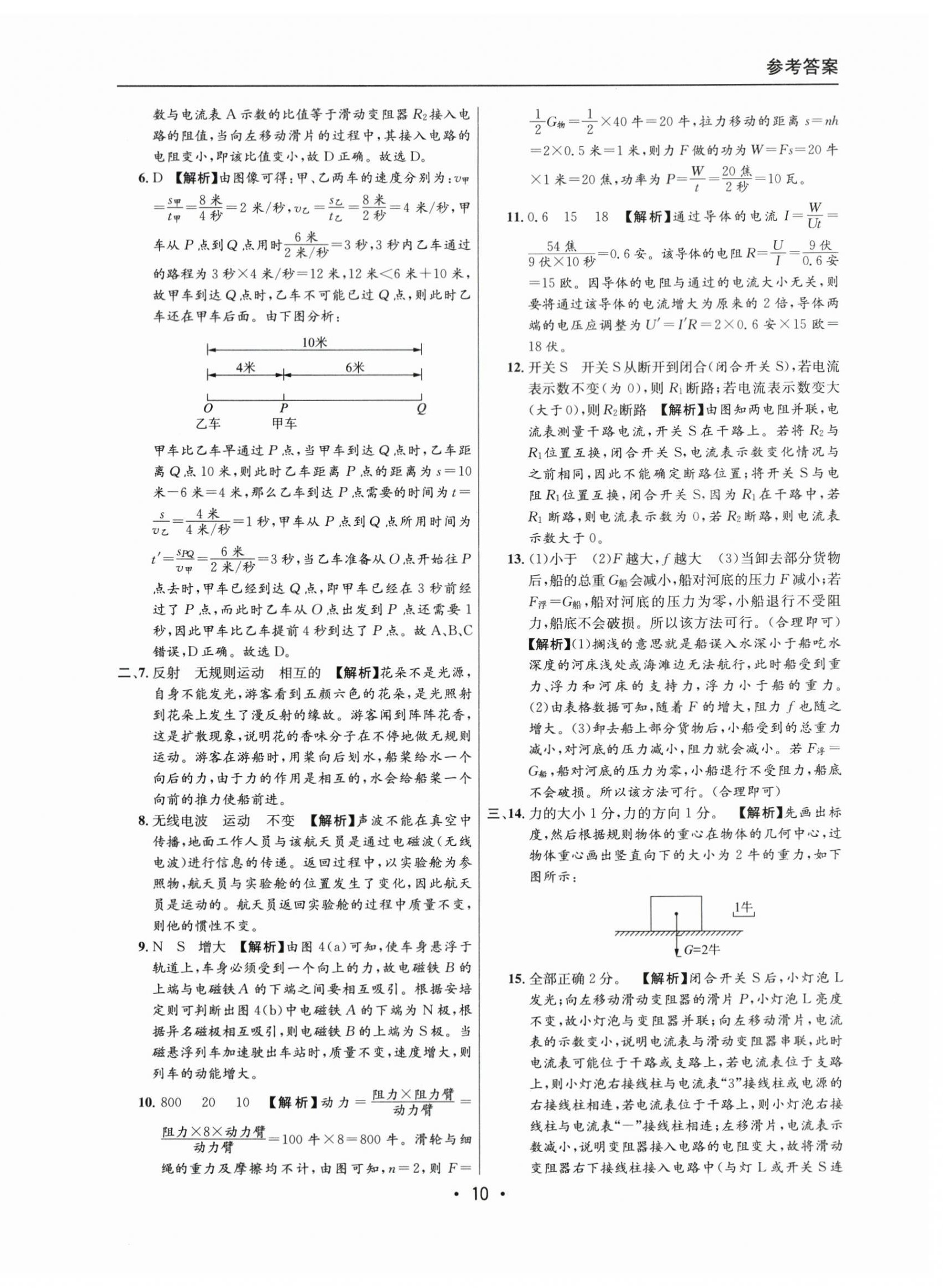 2021~2023年中考實(shí)戰(zhàn)名校在招手物理二模卷 第10頁