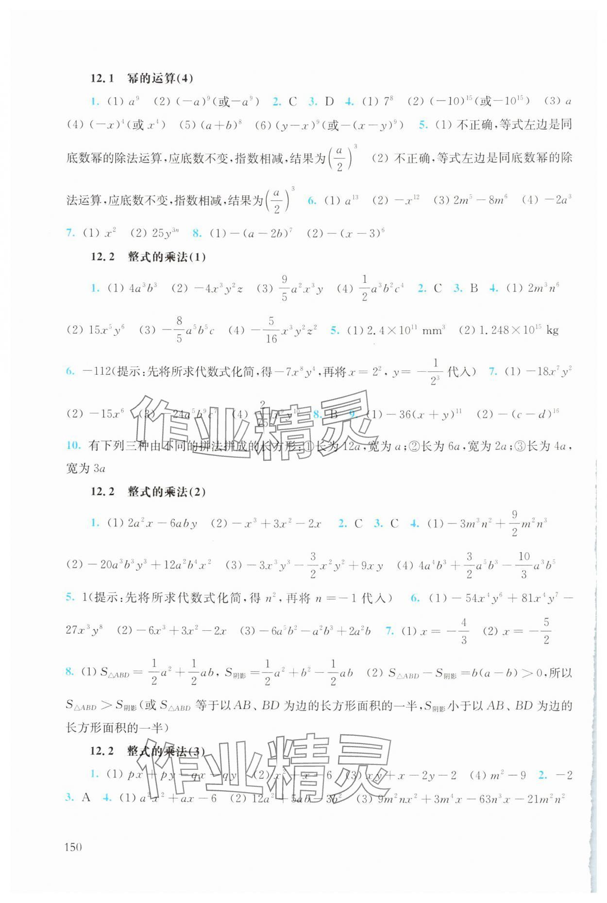 2024年同步練習(xí)冊華東師范大學(xué)出版社八年級數(shù)學(xué)上冊華師大版 第4頁