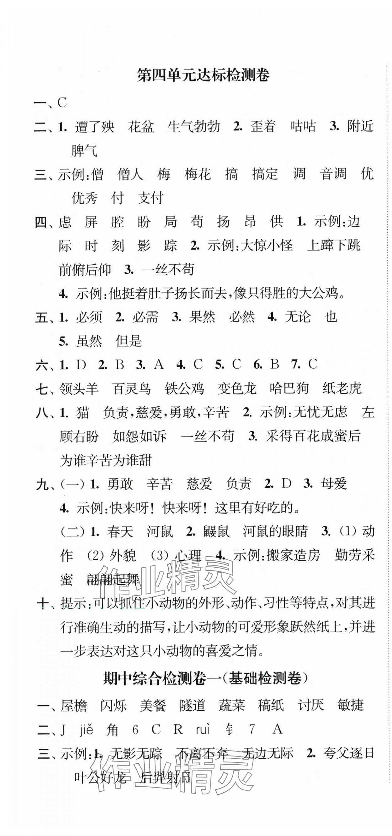 2024年江苏好卷四年级语文下册人教版 第4页