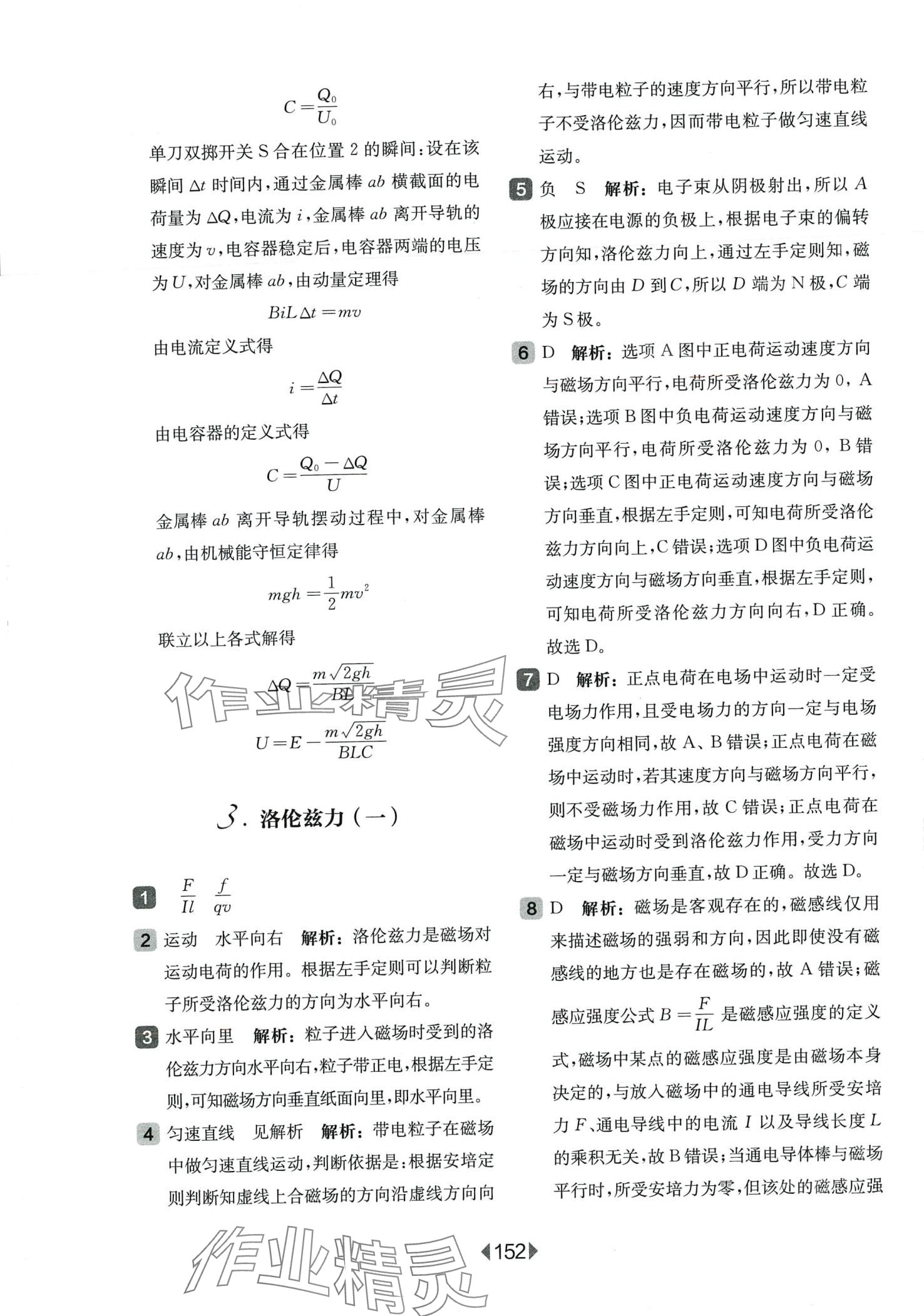2024年华东师大版一课一练高中物理选修2-3人教版 第6页