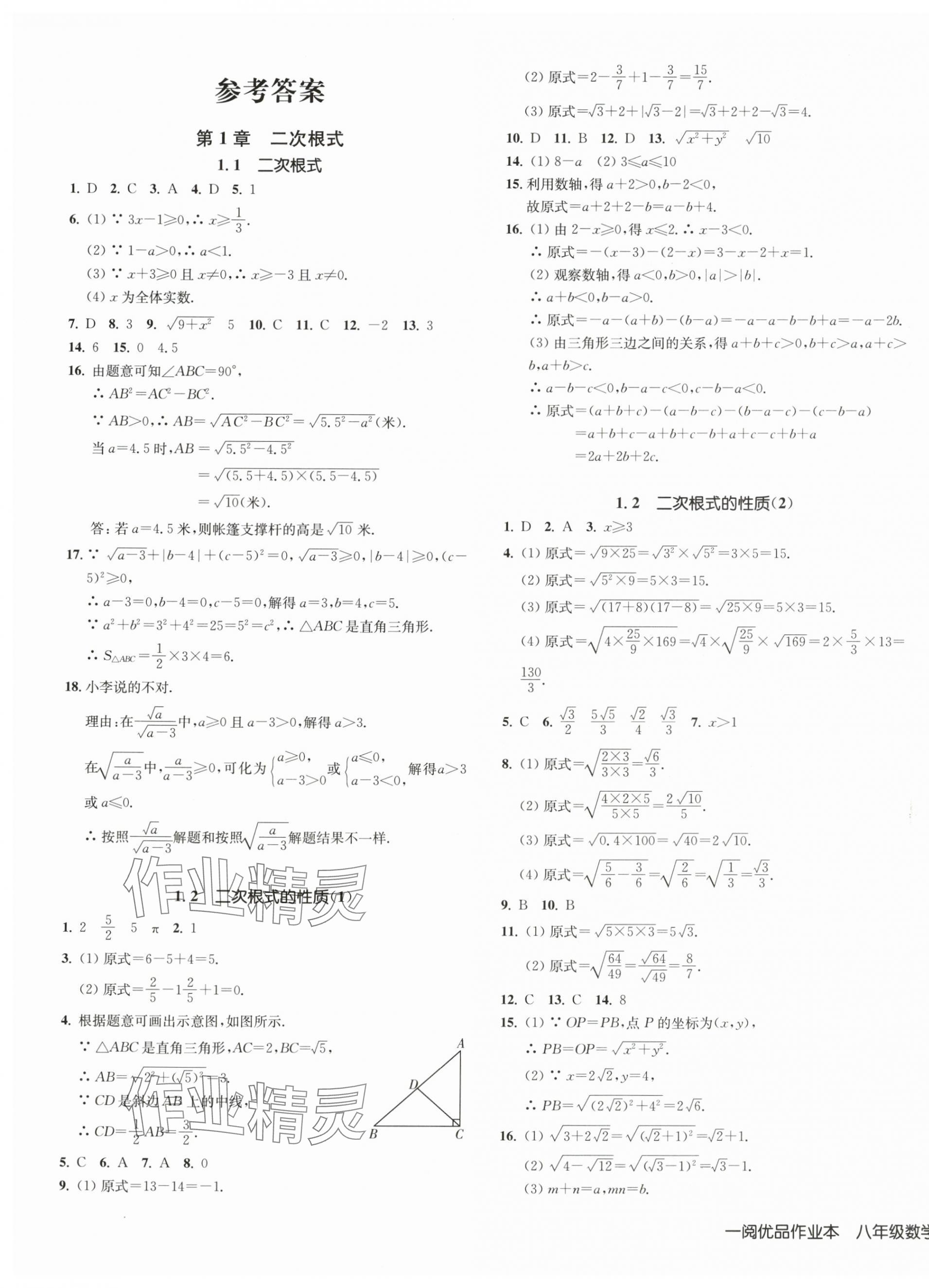 2024年一阅优品作业本八年级数学下册浙教版 第1页