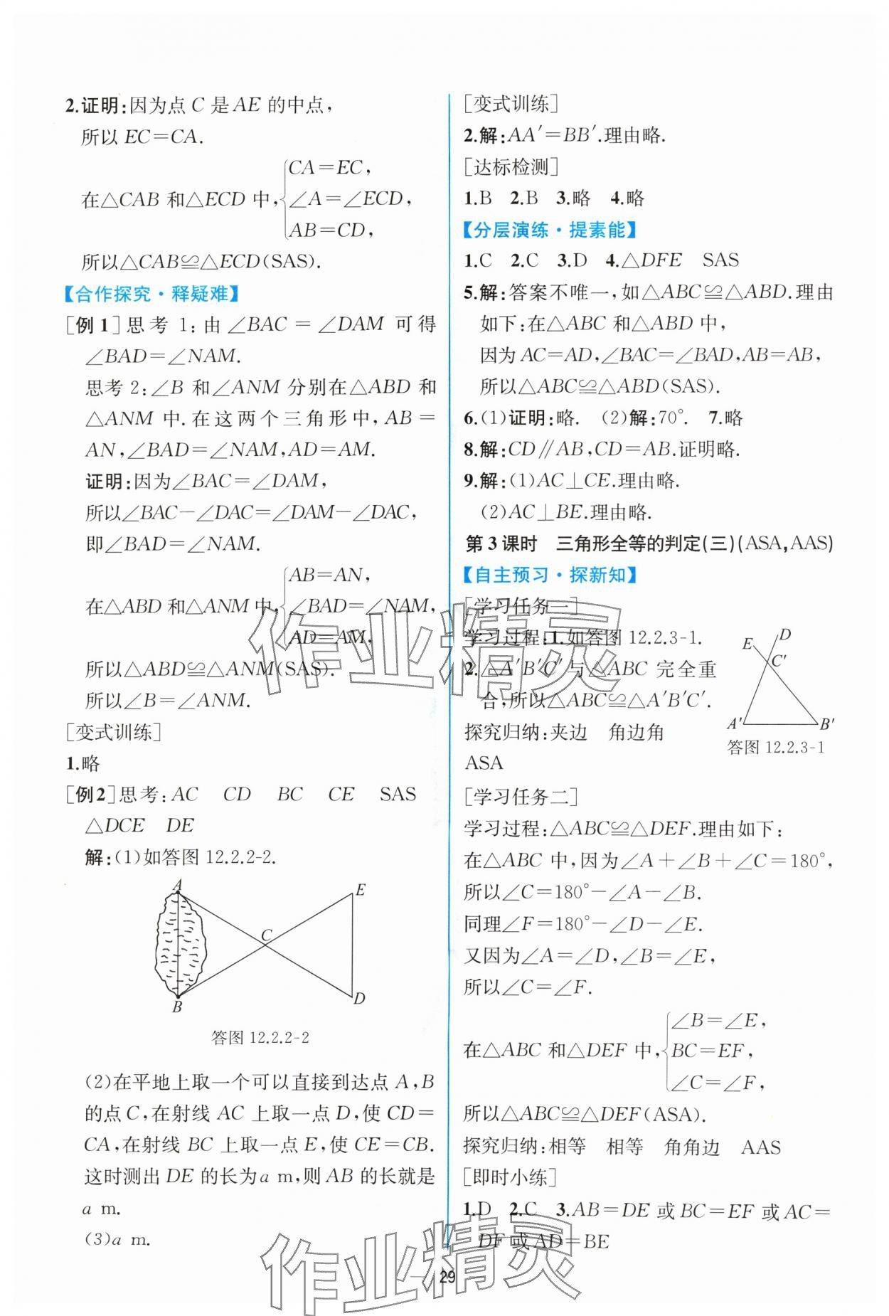 2024年同步導(dǎo)學(xué)案課時練八年級數(shù)學(xué)上冊人教版 第9頁