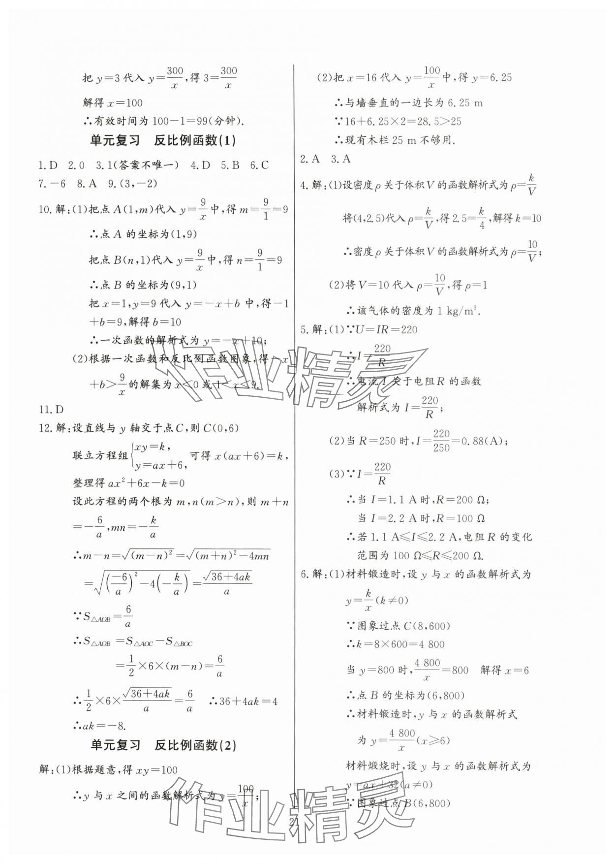 2025年活頁(yè)過(guò)關(guān)練習(xí)西安出版社九年級(jí)數(shù)學(xué)下冊(cè)人教版 第21頁(yè)