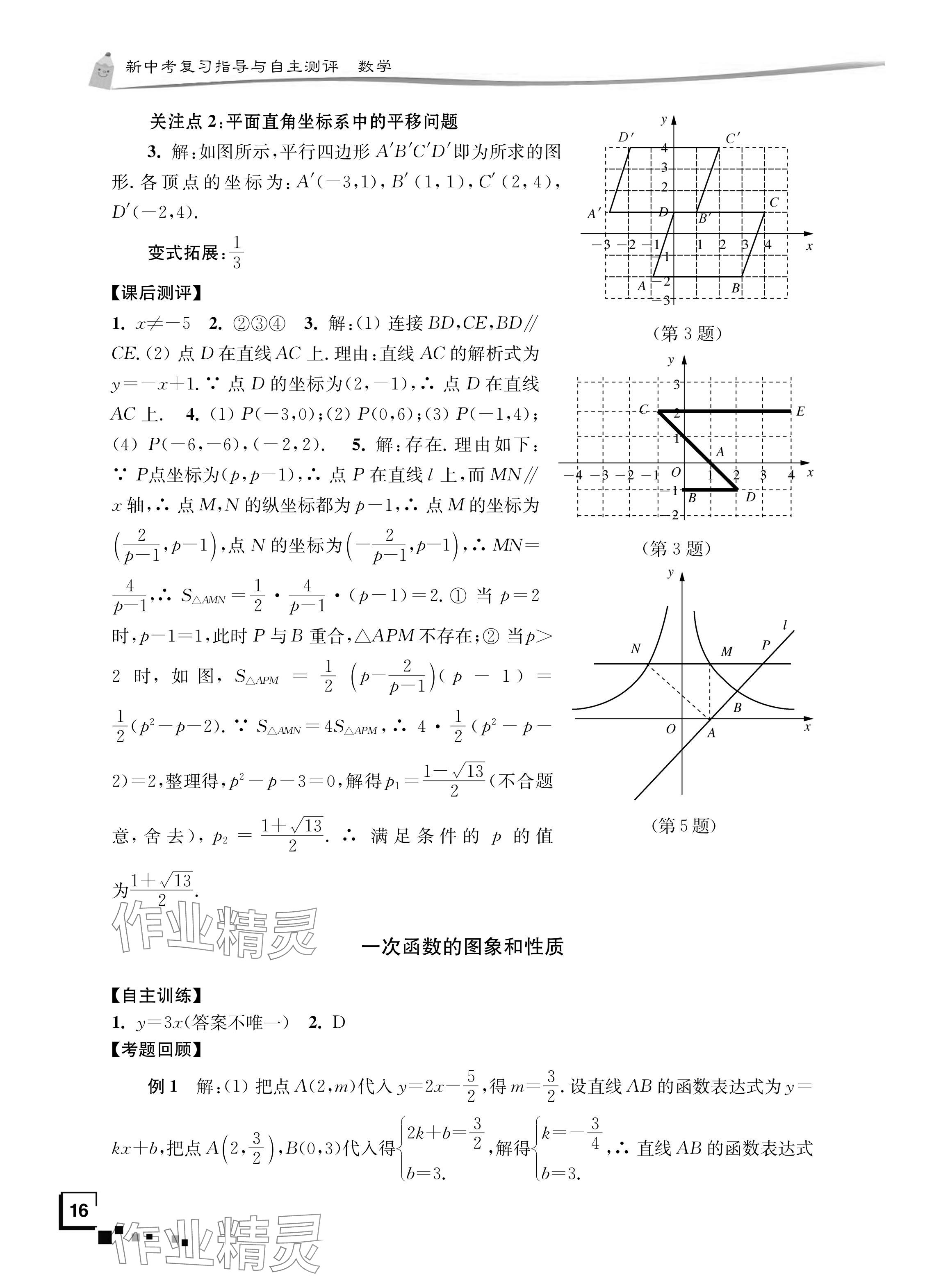 2024年南通市新中考復(fù)習(xí)指導(dǎo)與自主測評數(shù)學(xué) 參考答案第15頁