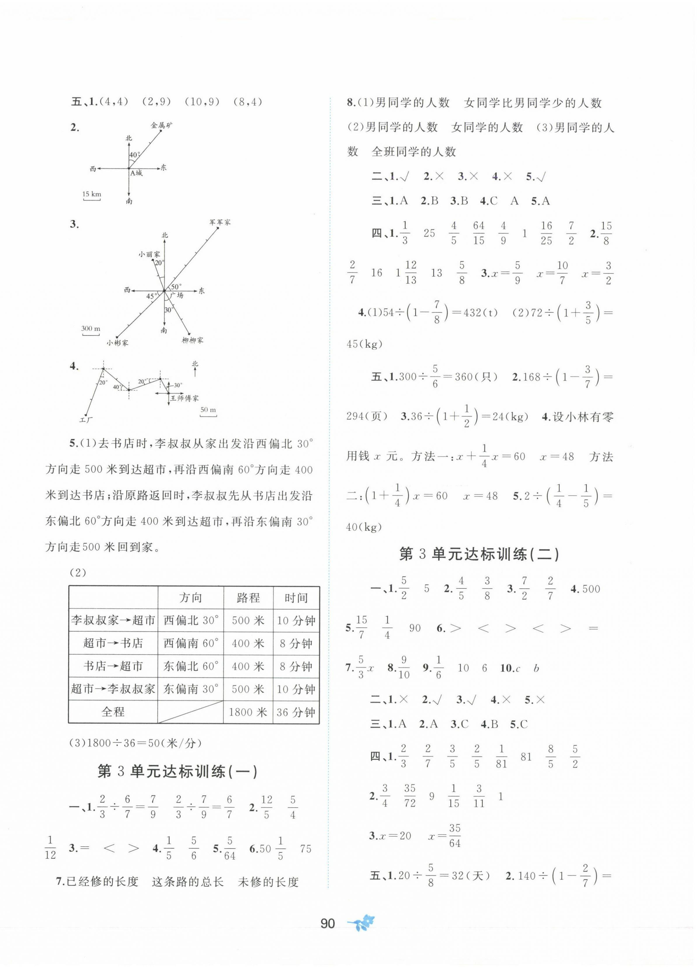 2024年新課程學(xué)習(xí)與測評單元雙測六年級數(shù)學(xué)上冊人教版A版 第2頁