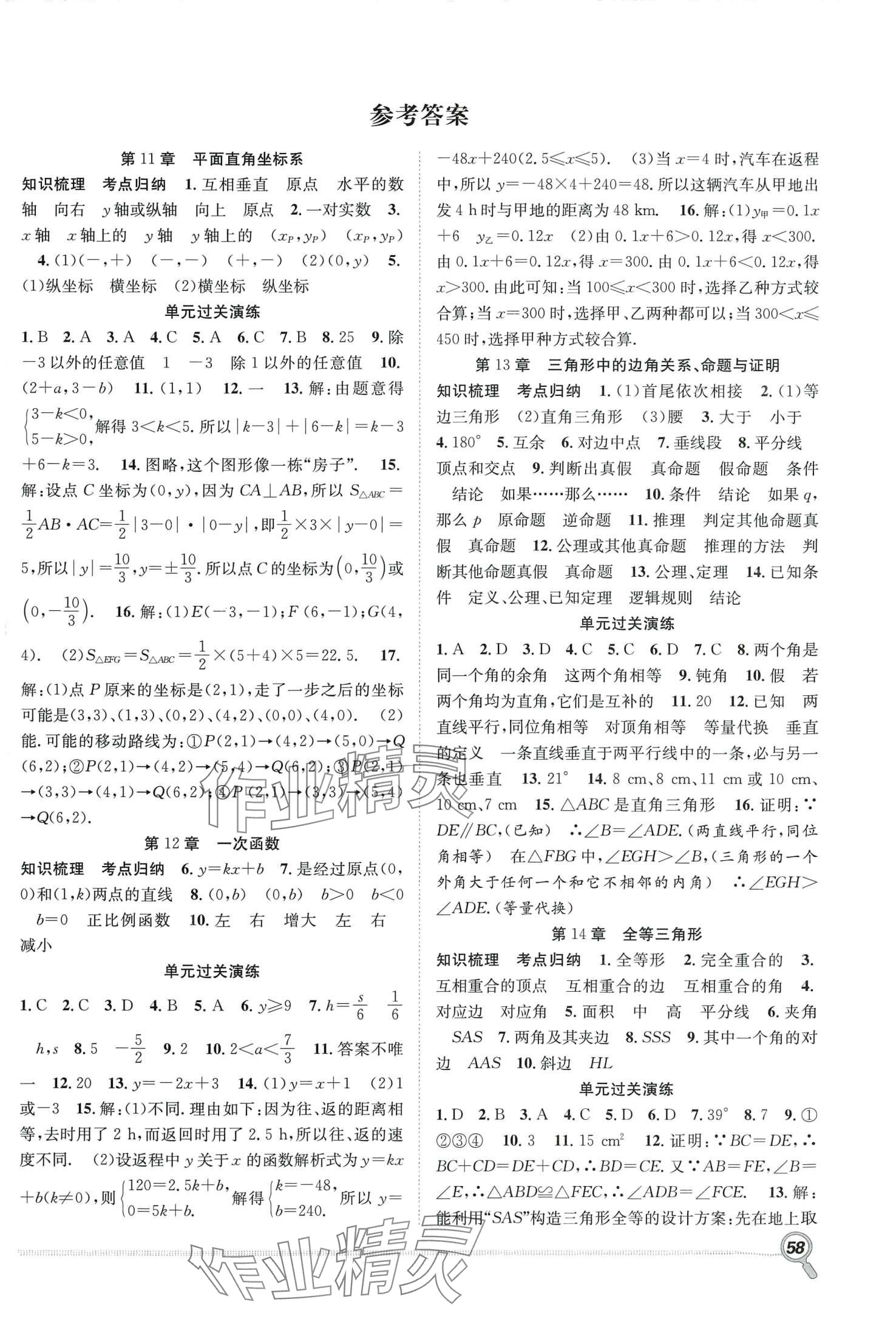 2024年贏在假期期末加寒假合肥工業(yè)大學(xué)出版社八年級(jí)數(shù)學(xué)滬科版 第1頁(yè)