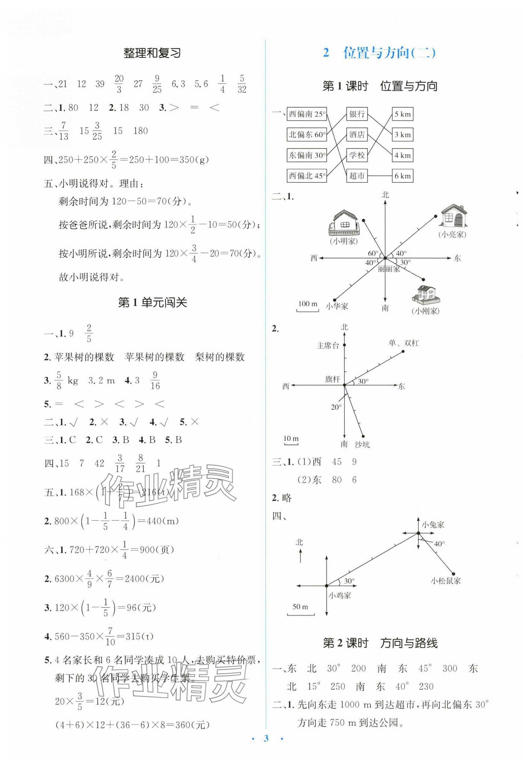 2024年人教金学典同步解析与测评学考练六年级数学上册人教版 第3页