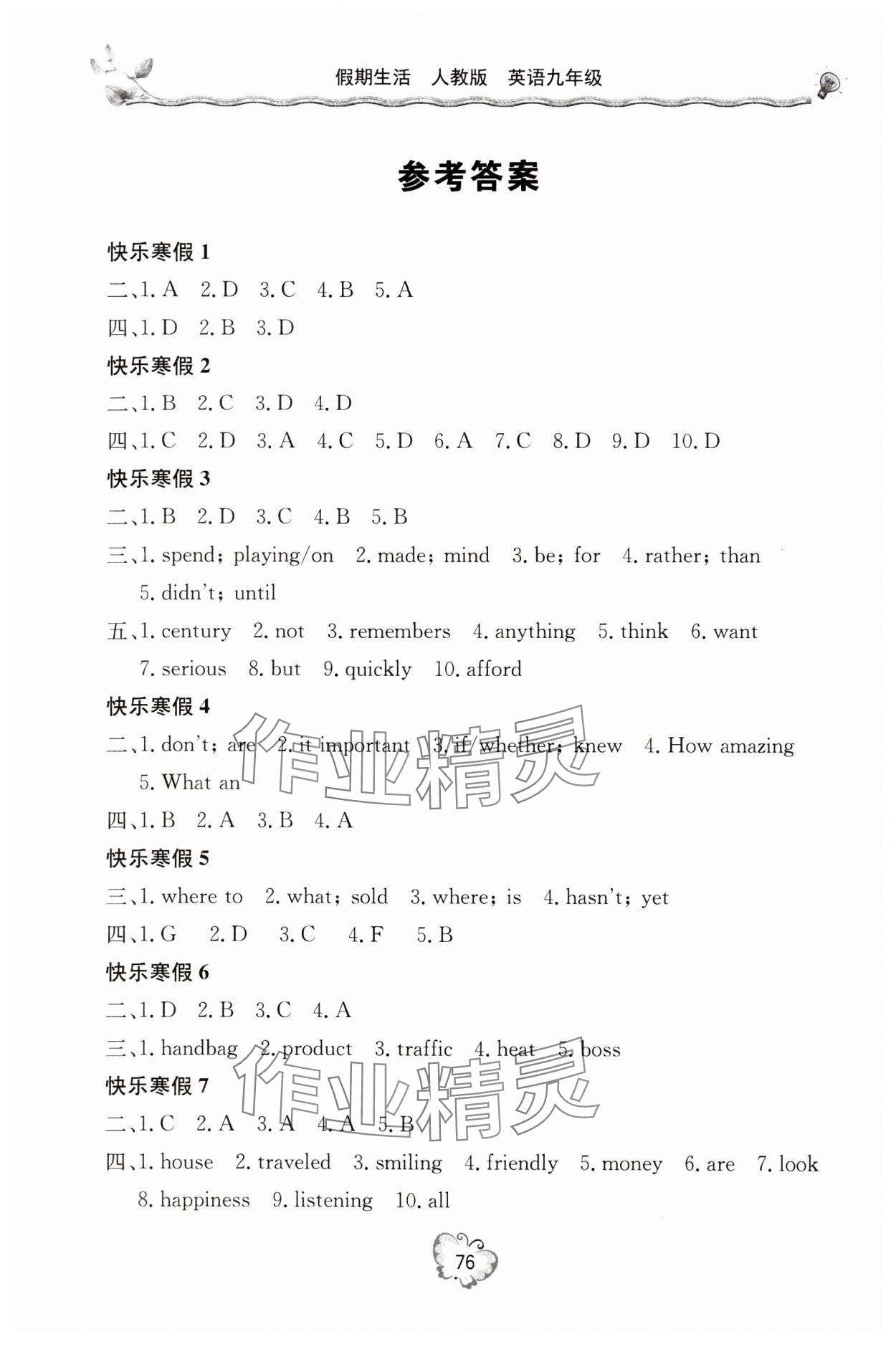 2024年新課堂寒假生活九年級英語人教版 參考答案第1頁