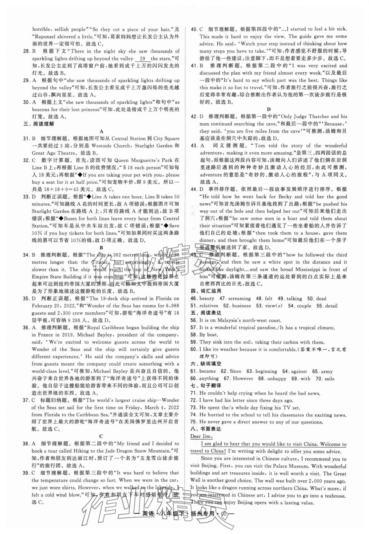 2024年學霸組合訓練八年級英語下冊譯林版揚州專用 參考答案第5頁