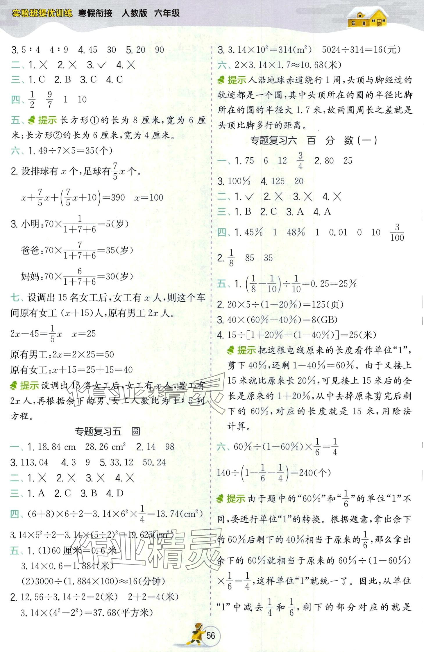 2024年实验班提优训练寒假衔接六年级数学人教版 第2页