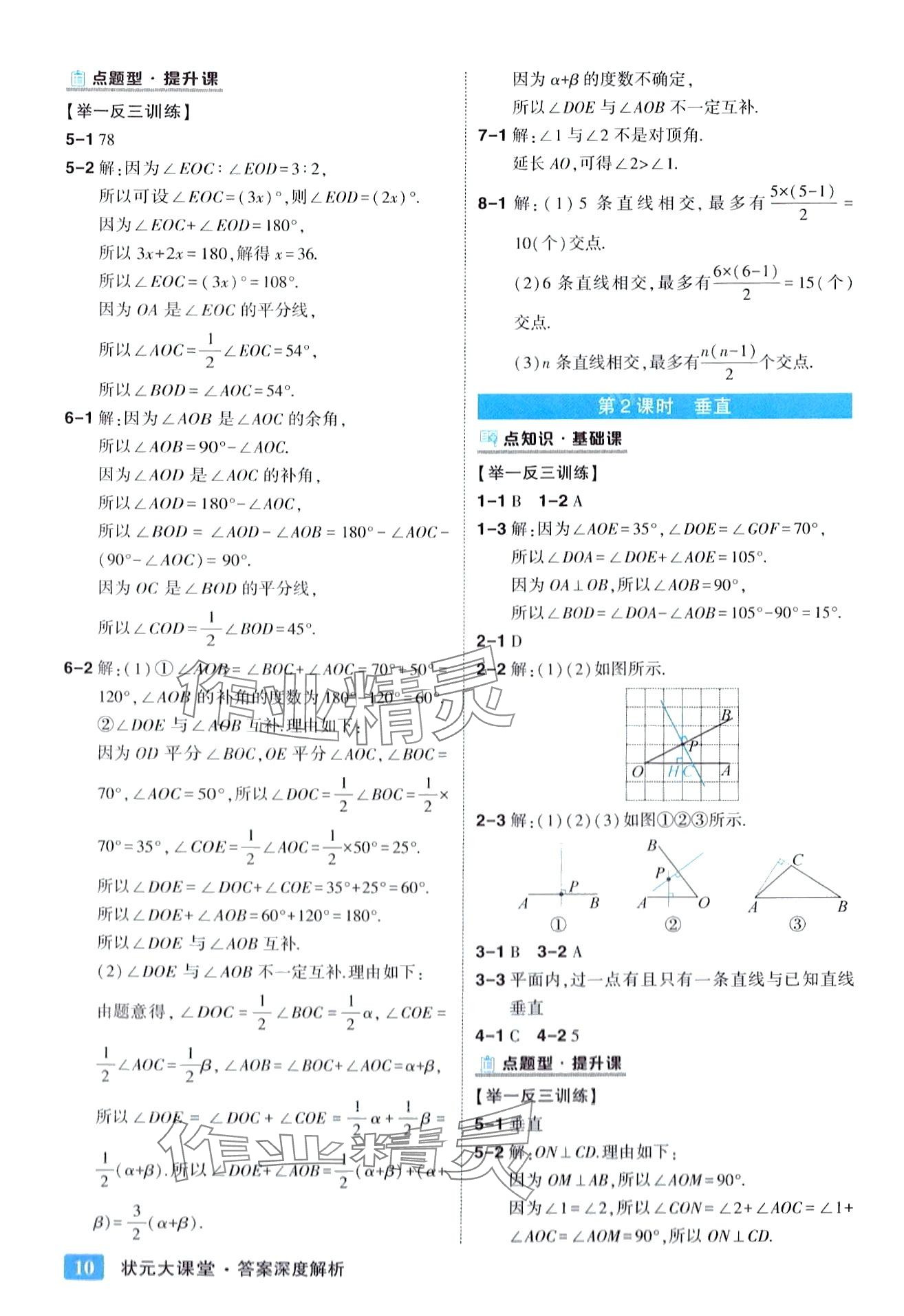 2024年黃岡狀元成才路狀元大課堂七年級(jí)數(shù)學(xué)下冊(cè)北師大版 第10頁(yè)