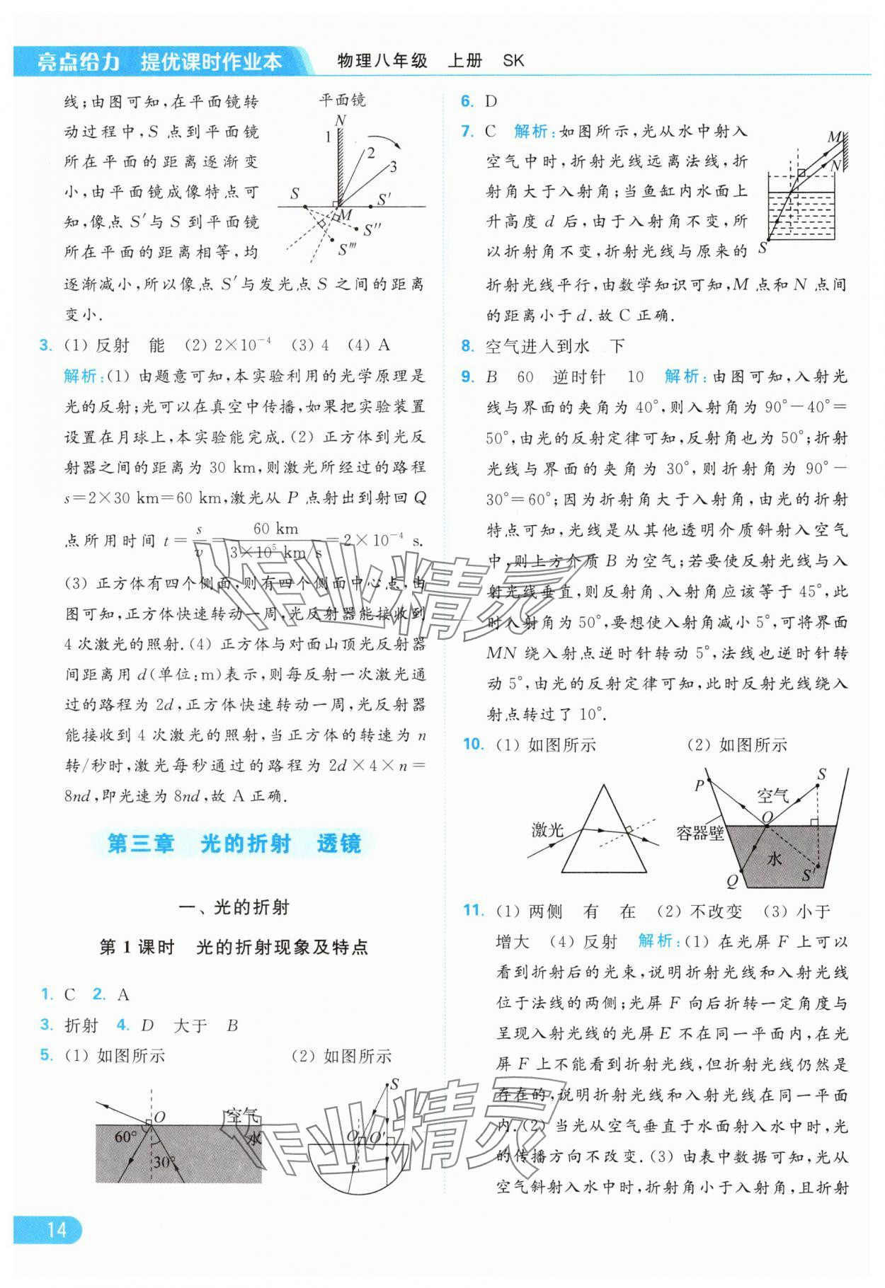 2024年亮点给力提优课时作业本八年级物理上册苏科版 第16页