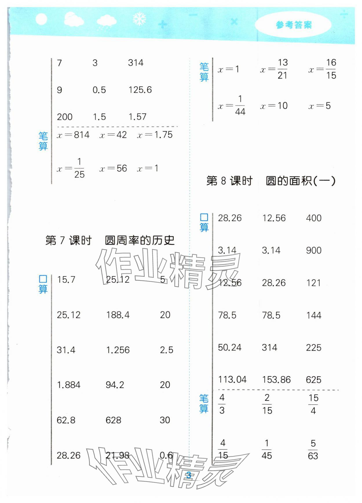 2024年口算大通关六年级数学上册北师大版 第3页