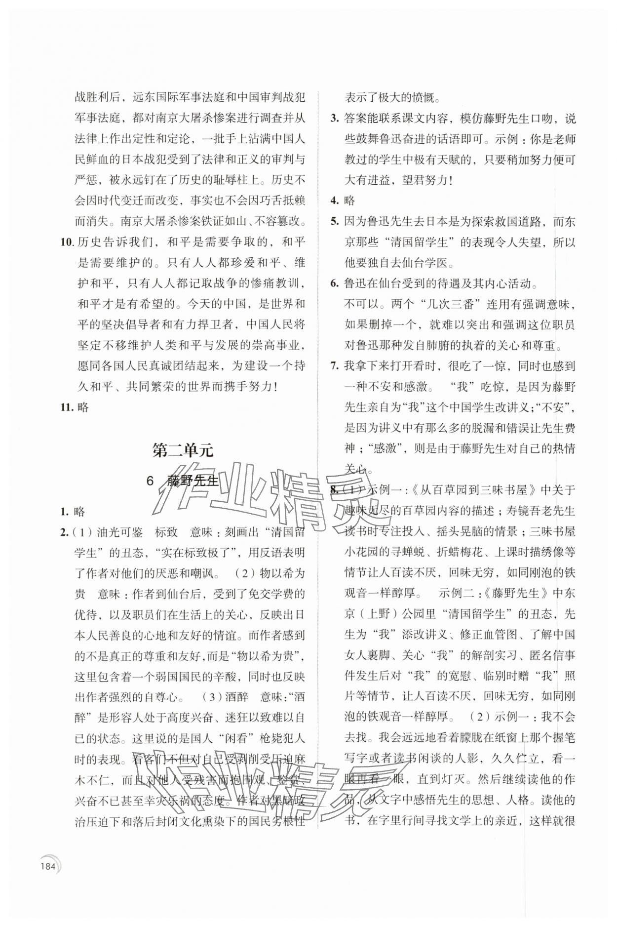 2023年学习与评价江苏凤凰教育出版社八年级语文上册人教版十堰专版 参考答案第4页