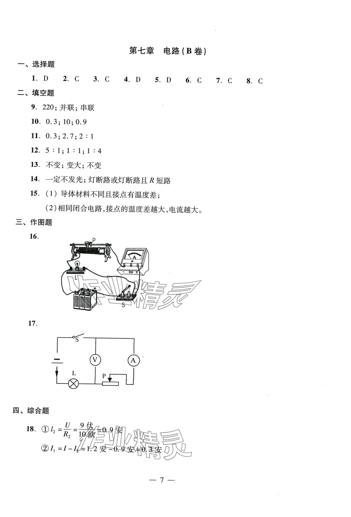 2024年雙基過關(guān)堂堂練九年級(jí)物理全一冊(cè)滬教版 第13頁(yè)