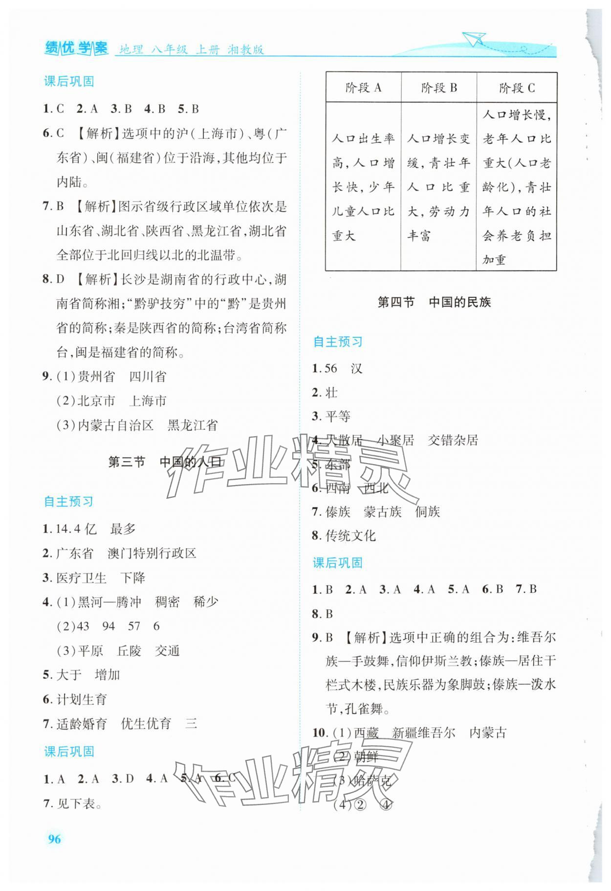 2024年績(jī)優(yōu)學(xué)案八年級(jí)地理上冊(cè)湘教版 第2頁(yè)