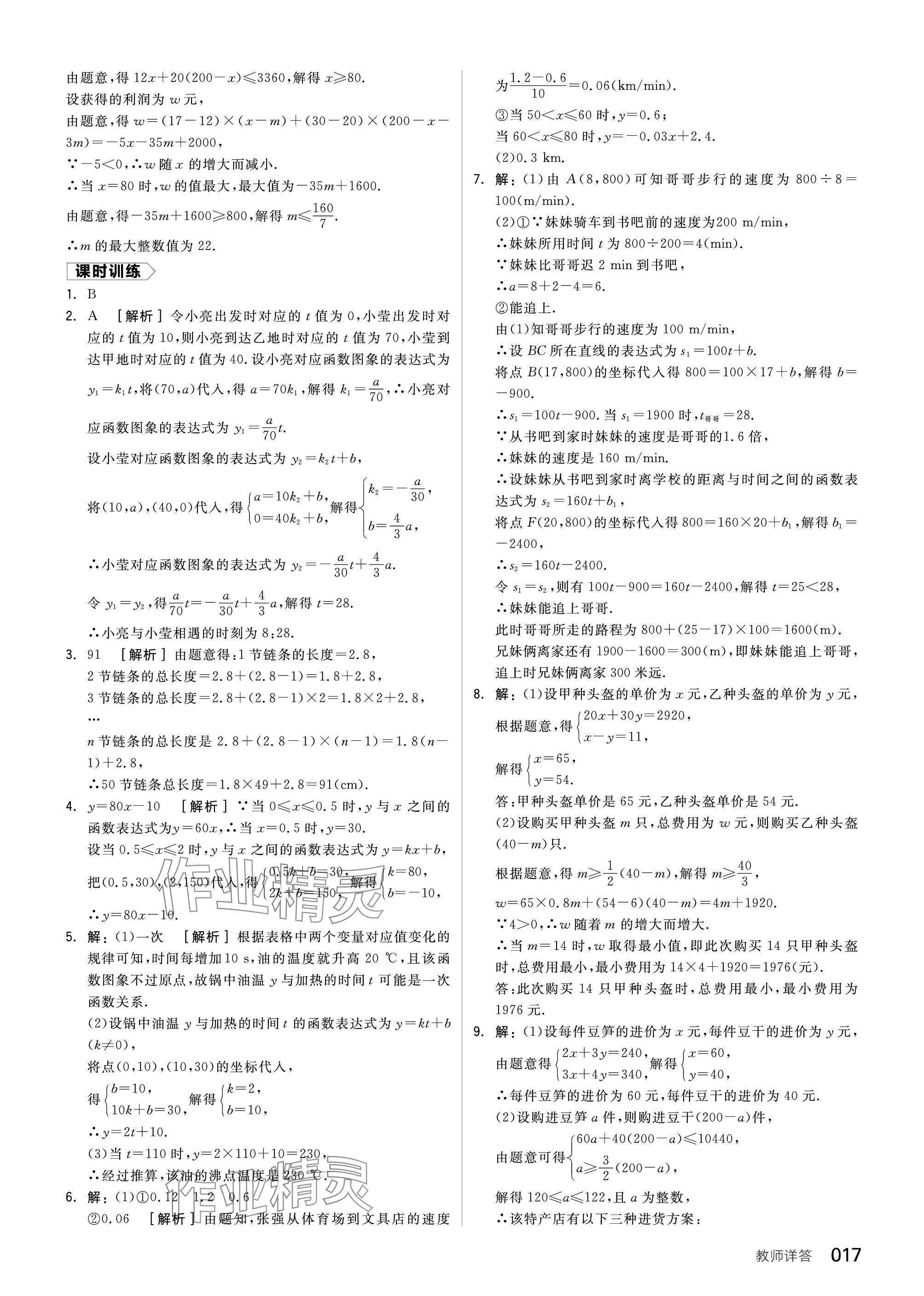 2024年全品中考复习方案数学北师大版 参考答案第17页