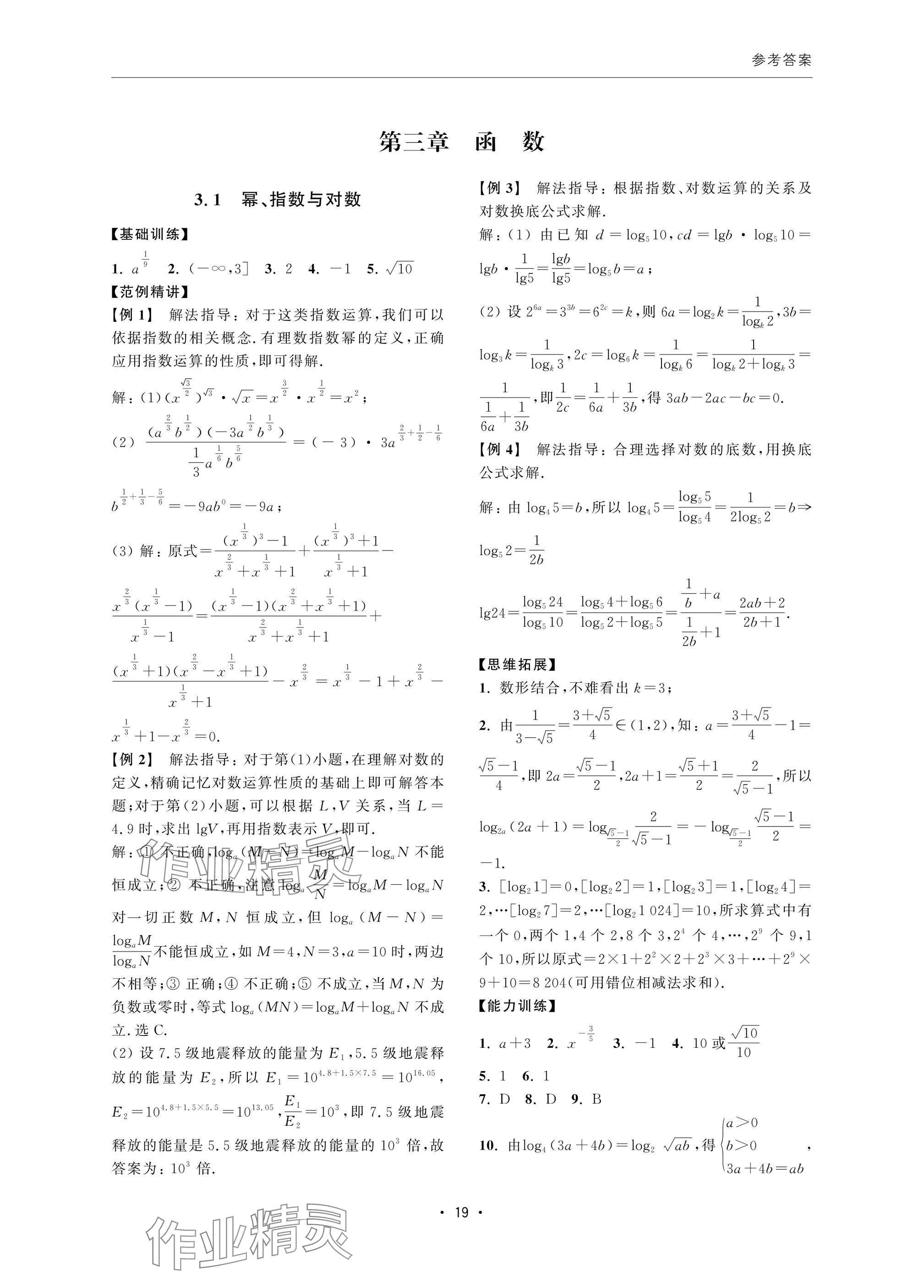 2024年高考数学风暴 参考答案第19页