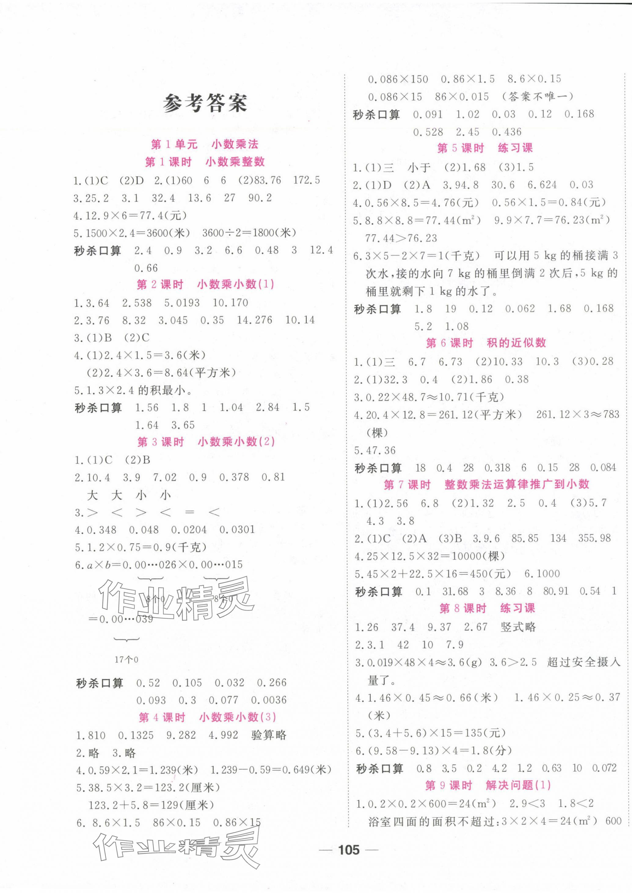 2024年奪冠新課堂隨堂練測五年級數(shù)學上冊人教版 第1頁