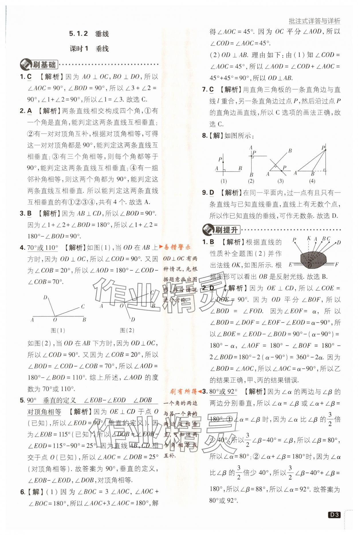 2024年初中必刷題七年級數(shù)學(xué)下冊人教版 第3頁