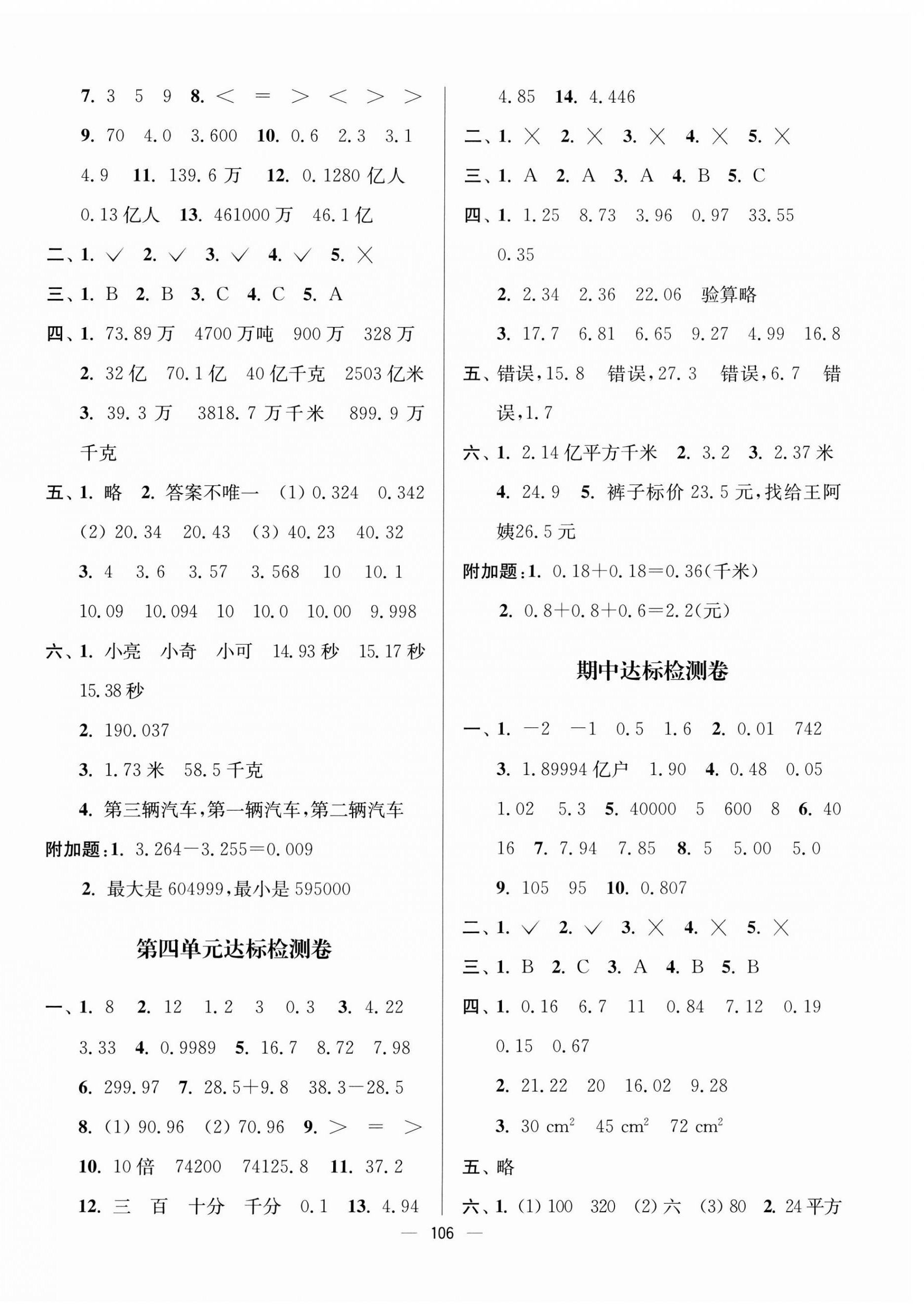 2023年江苏好卷五年级数学上册苏教版 第2页