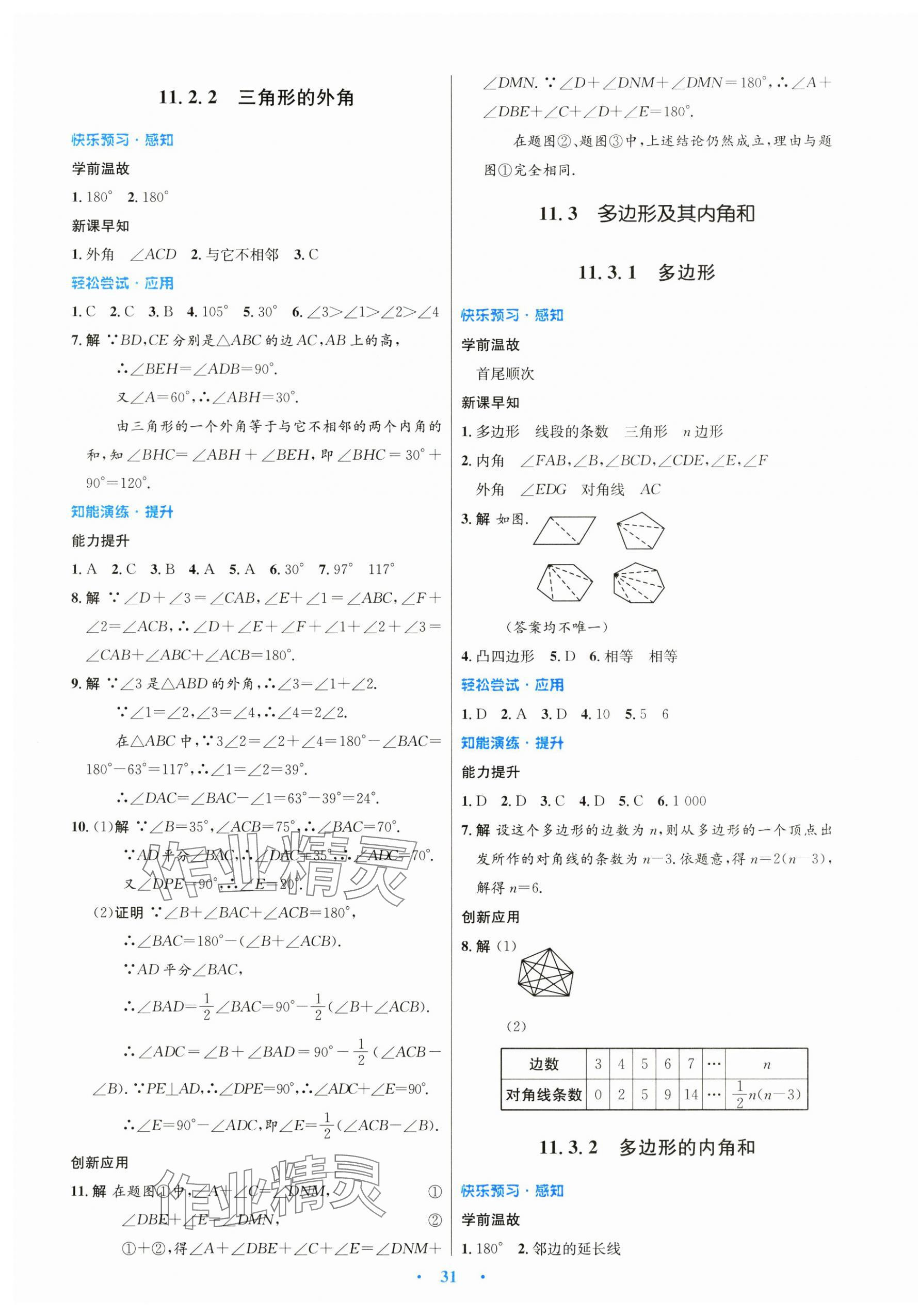 2024年初中同步測控優(yōu)化設(shè)計八年級數(shù)學上冊人教版 第3頁