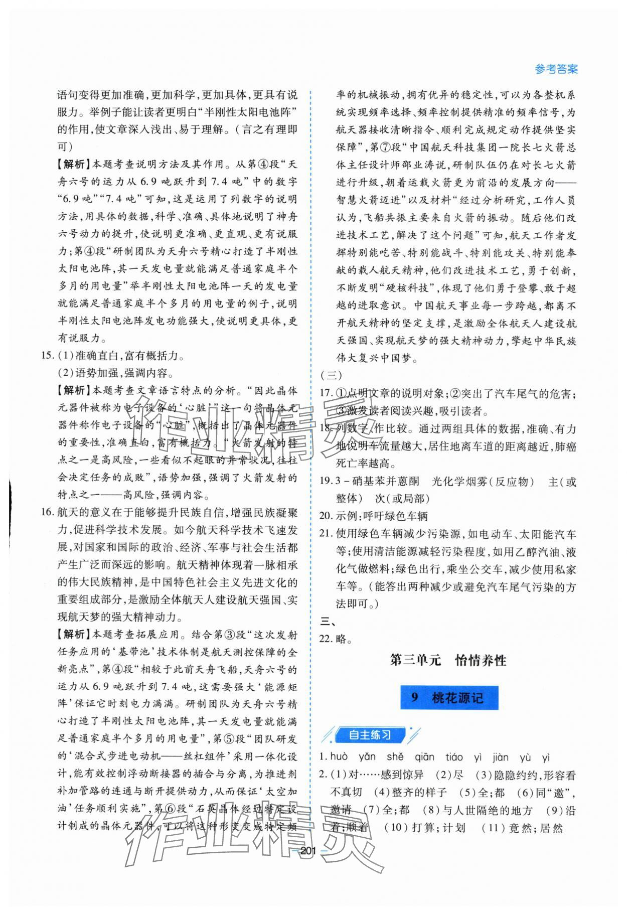 2024年新课堂学习与探究八年级语文下册人教版 第13页