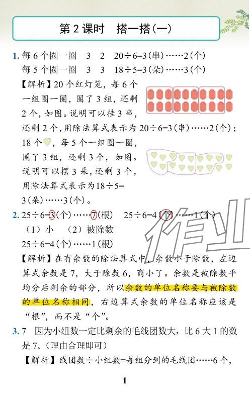 2024年小学学霸作业本二年级数学下册北师大版广东专版 参考答案第3页