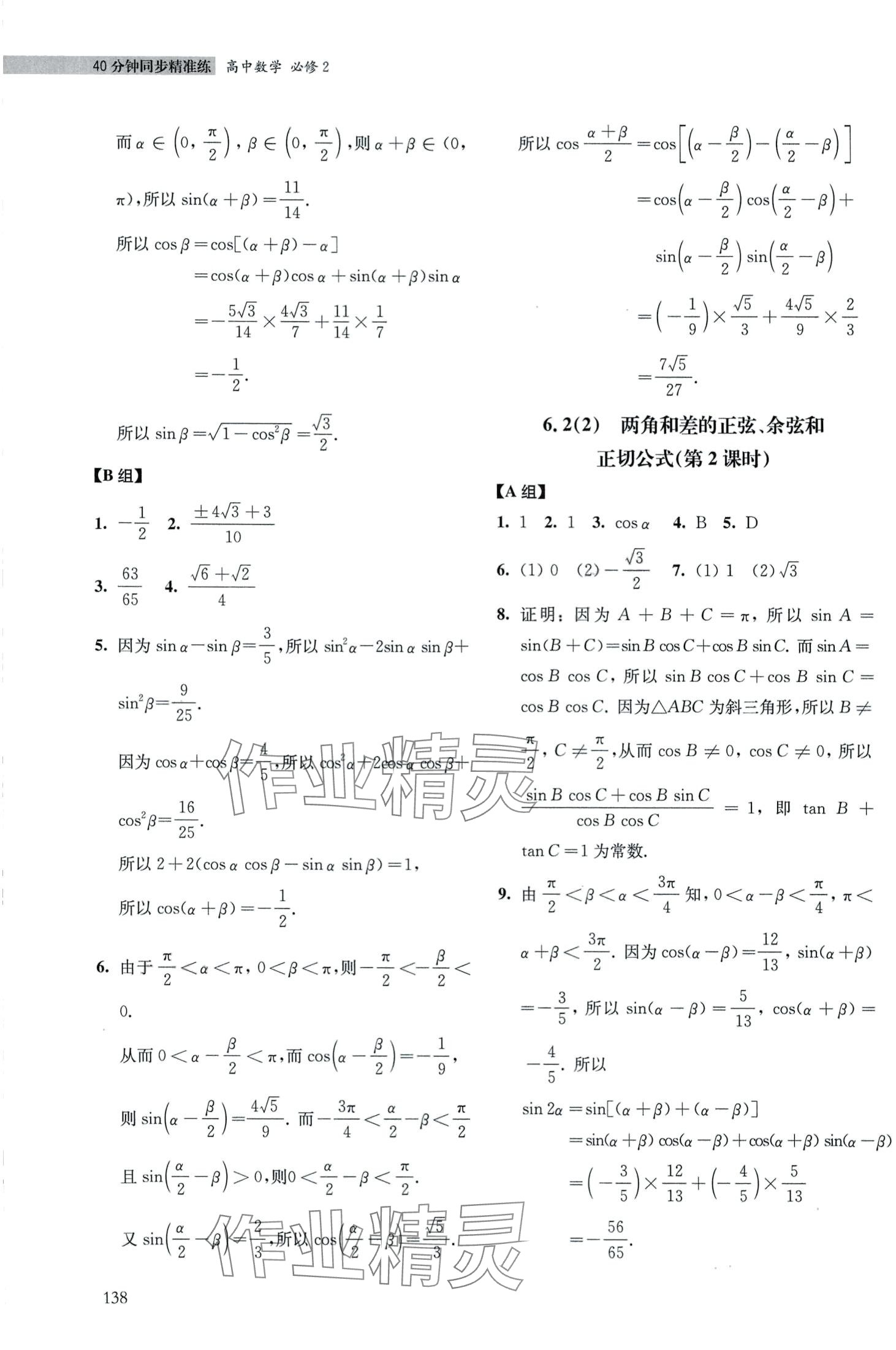 2024年40分钟同步精准练高中数学必修2人教版 第6页