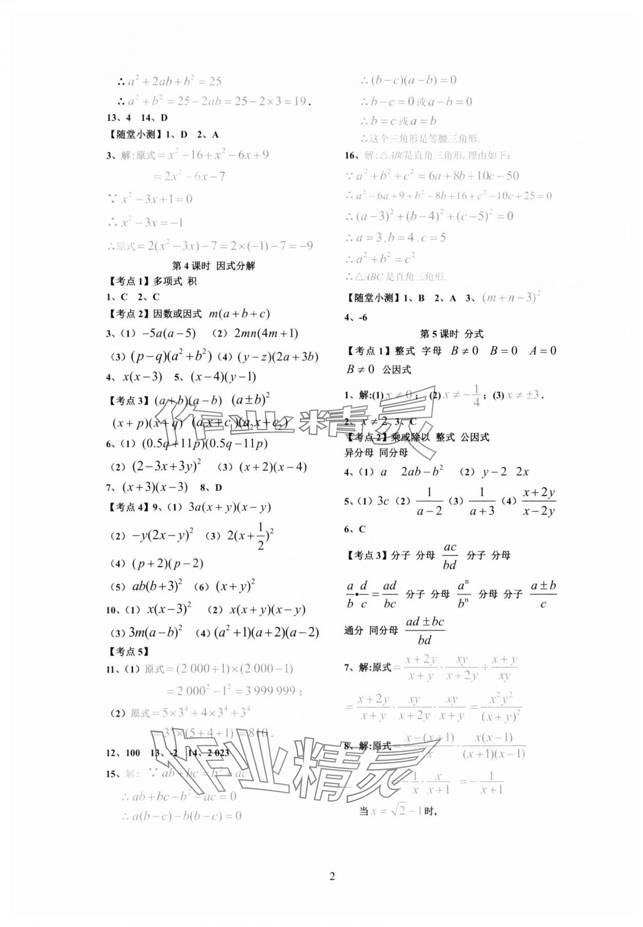 2024年连接中考数学福建专版 第2页