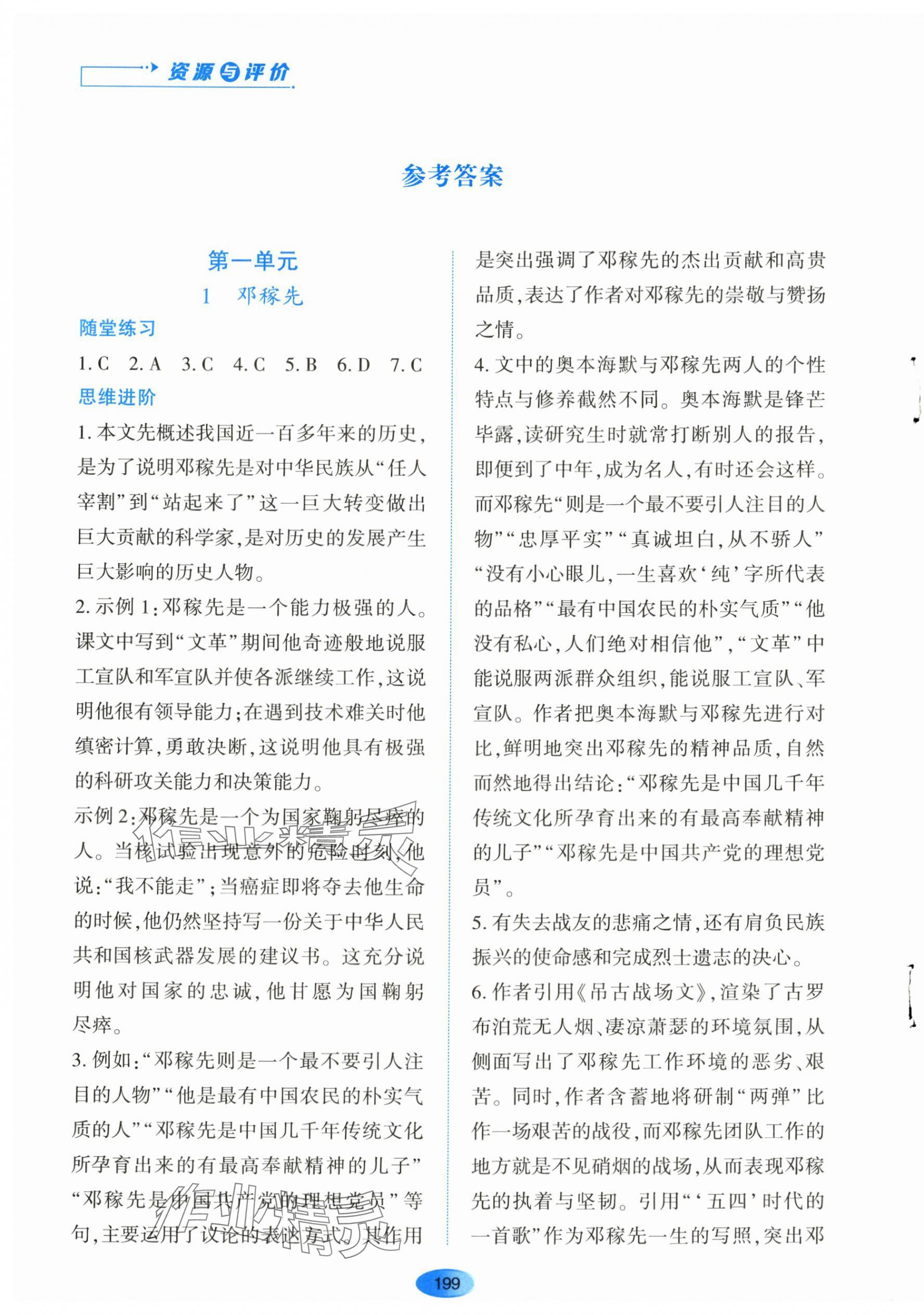 2024年资源与评价黑龙江教育出版社七年级语文下册人教版 第1页